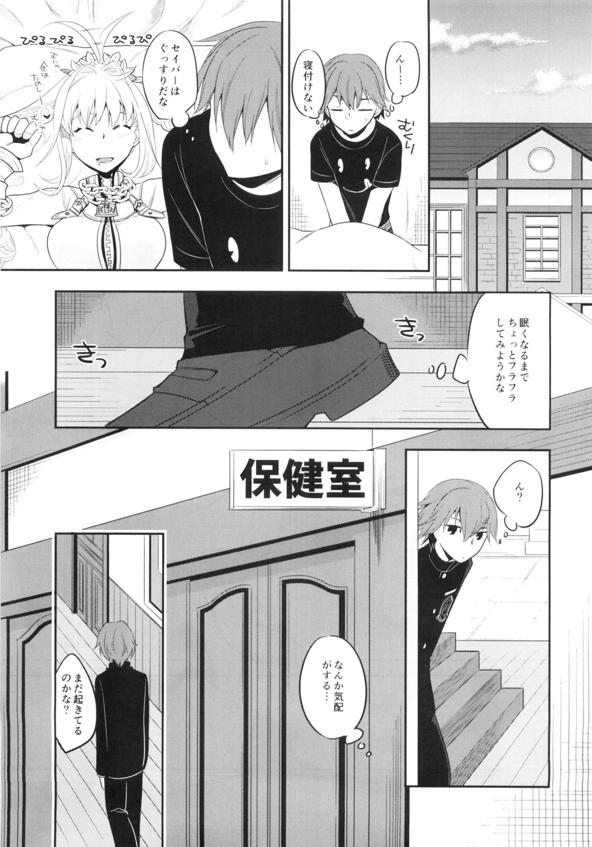(C86) [TRIP SPIDER (niwacho)] Mou Hitotsu no SecretGarden (Fate/EXTRA CCC) page 2 full