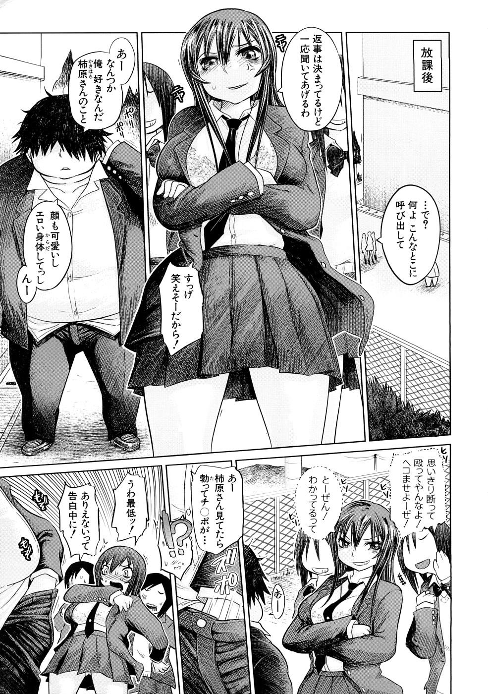 [Marukidou] Nikujoku Iinchou - A Class Representative With Shameful Body. page 10 full