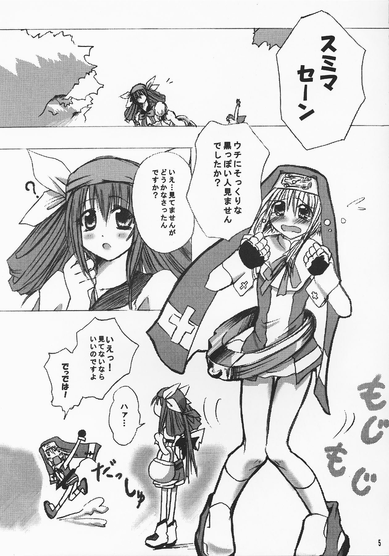 [Marimoya (Yorimashi Marimo)] BURIBON! (Guilty Gear XX) page 4 full