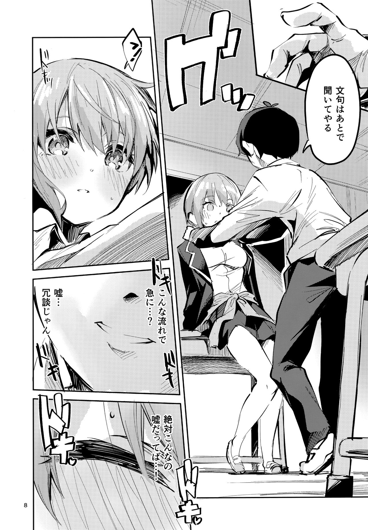 (C97) [Circle-FIORE (Ekakibit)] Ichika no Baai (Gotoubun no Hanayome) page 7 full