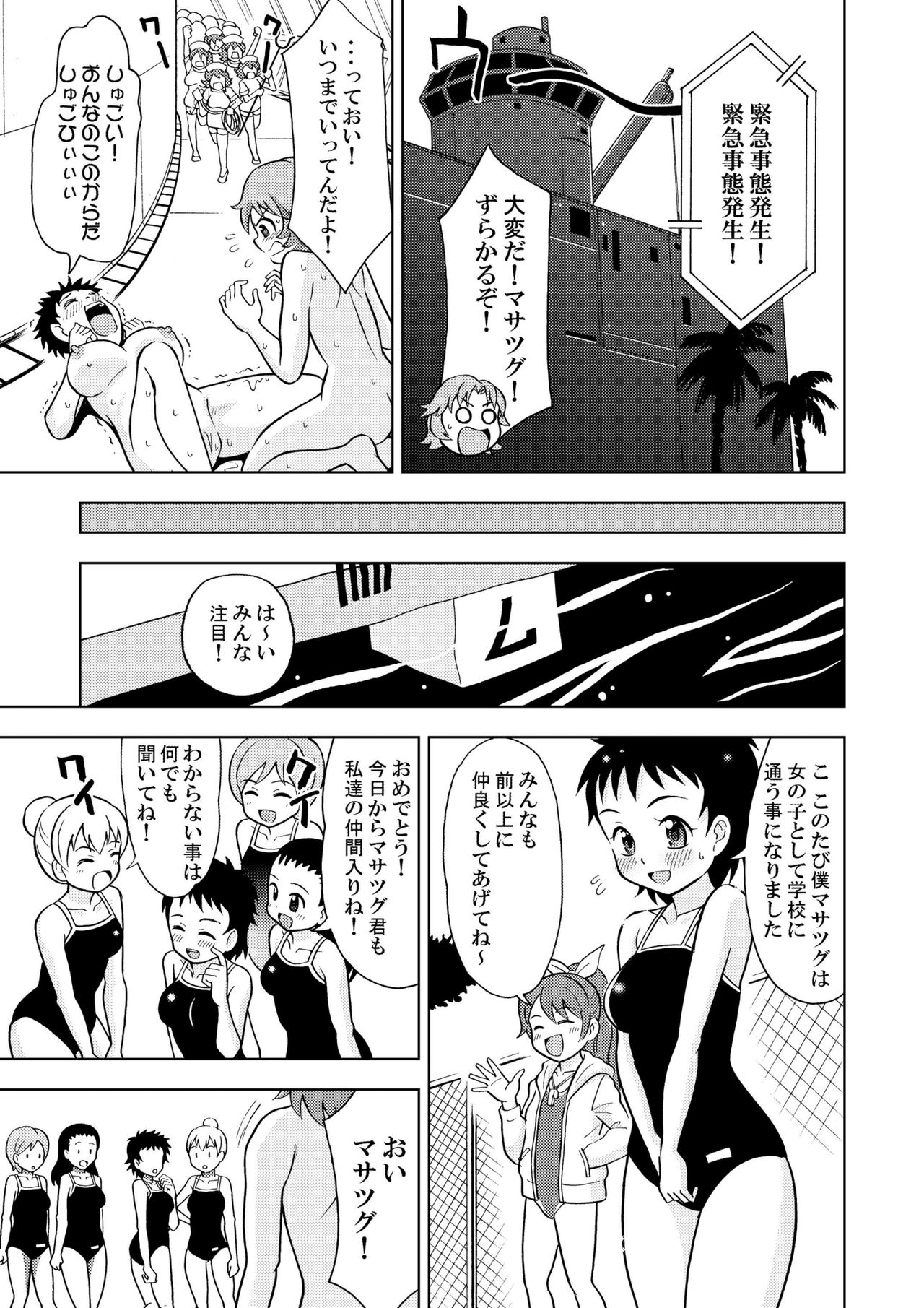 [Yoshida Gorou] Girl Factory page 17 full