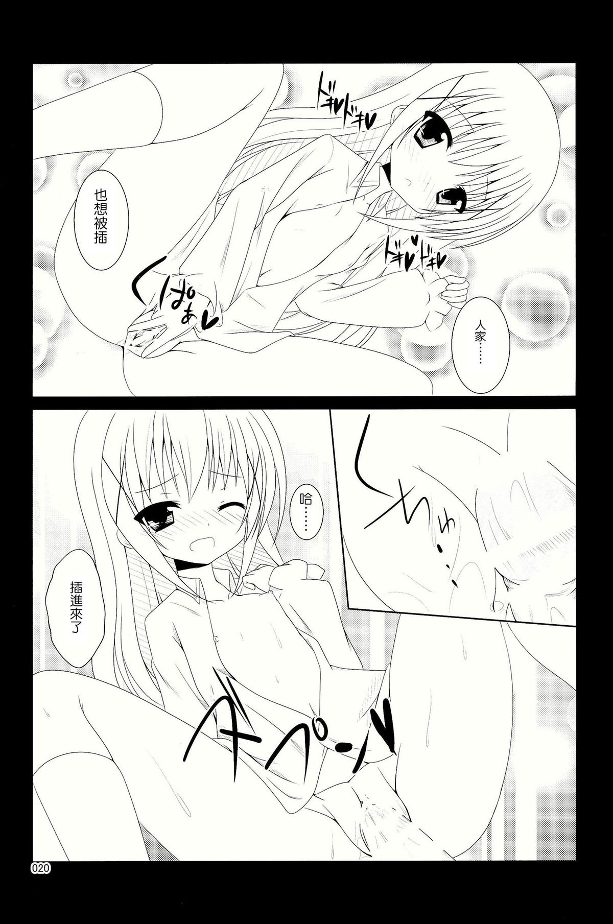(C86) [Pettanko! (0-G)] Gochuumon wa Are desu ka? (Gochuumon wa Usagi desu ka?) [Chinese] [CE家族社] page 22 full
