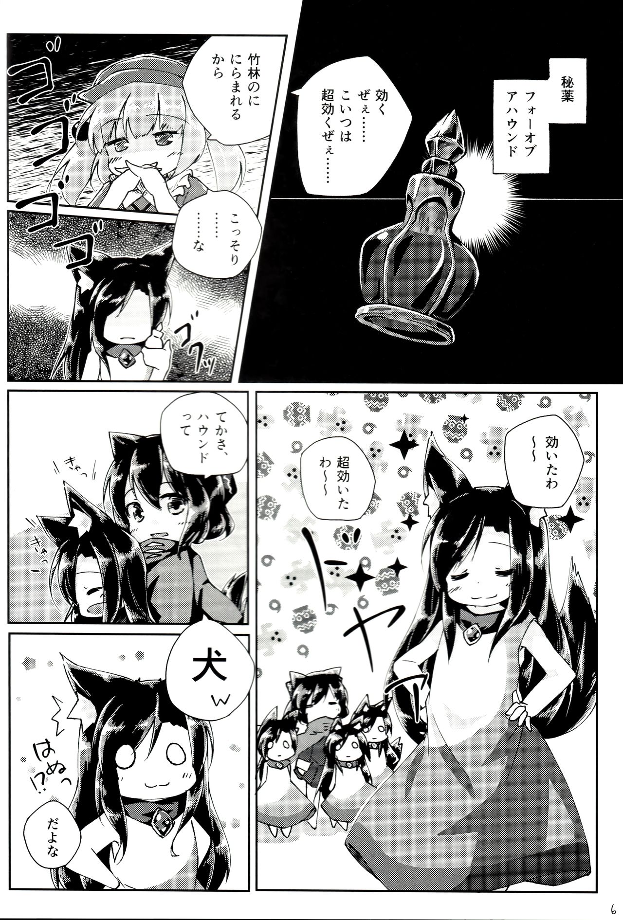 (C96) [Kedamagoya (Torii)] Chicchai Wanko ni Wacha Wacha Sarechau Hon (Touhou Project) page 5 full