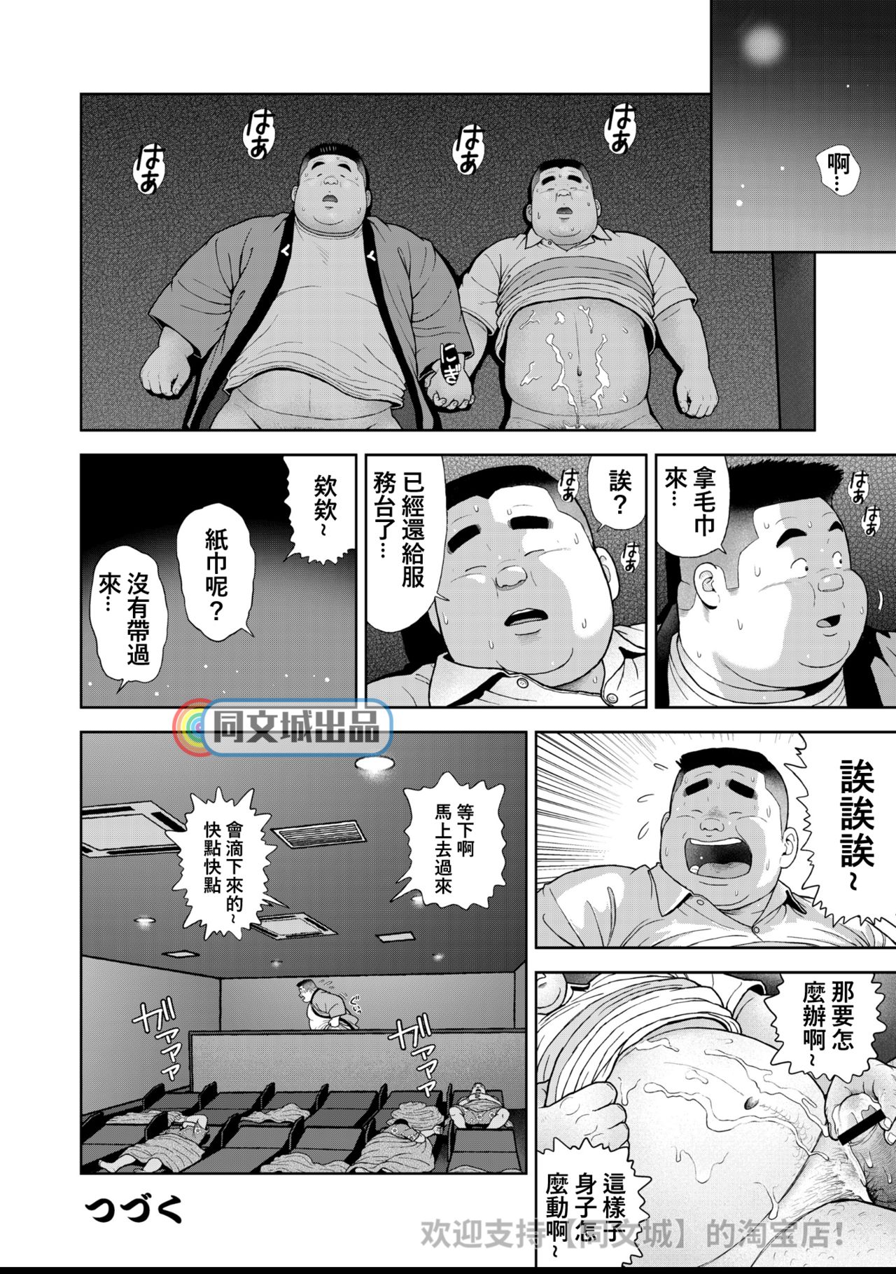 [Kujira] Kunoyu Juugohatsume Fundoshi Love [Chinese] [同文城] [Digital] page 38 full