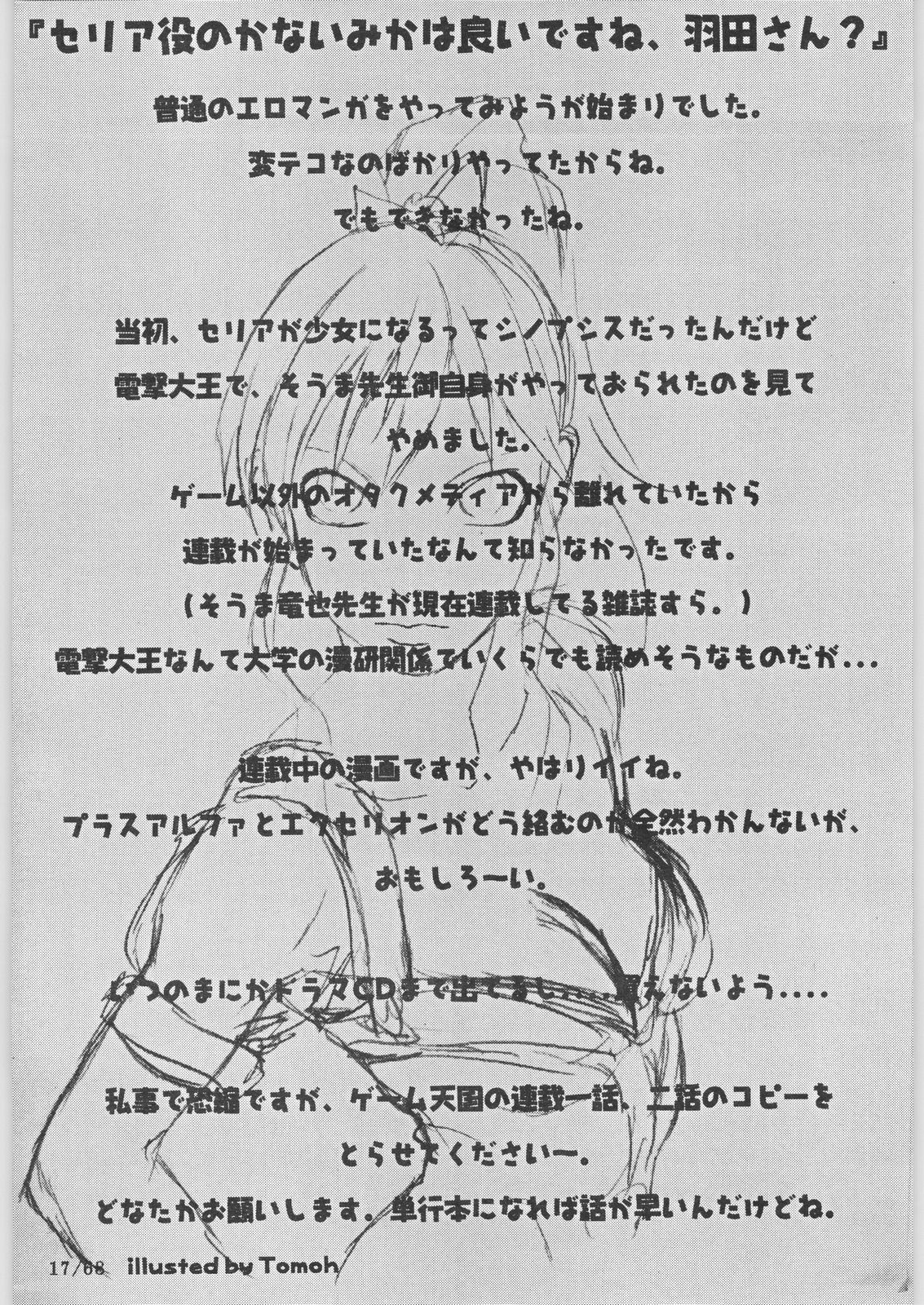 [Game Tengoku] Bucchigiri Game Tengoku (Gadget) page 16 full