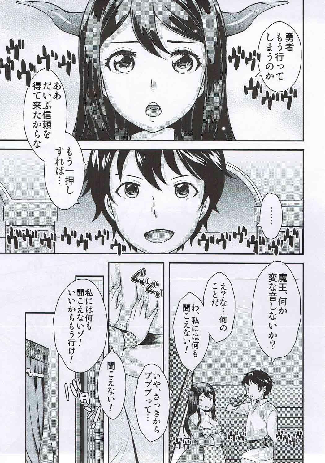 (COMIC1☆7) [Kikkaya (Uesugi Kyoushirou, Sakaki Yuino)] Maou no Moribito (Maoyuu Maou Yuusha) page 4 full