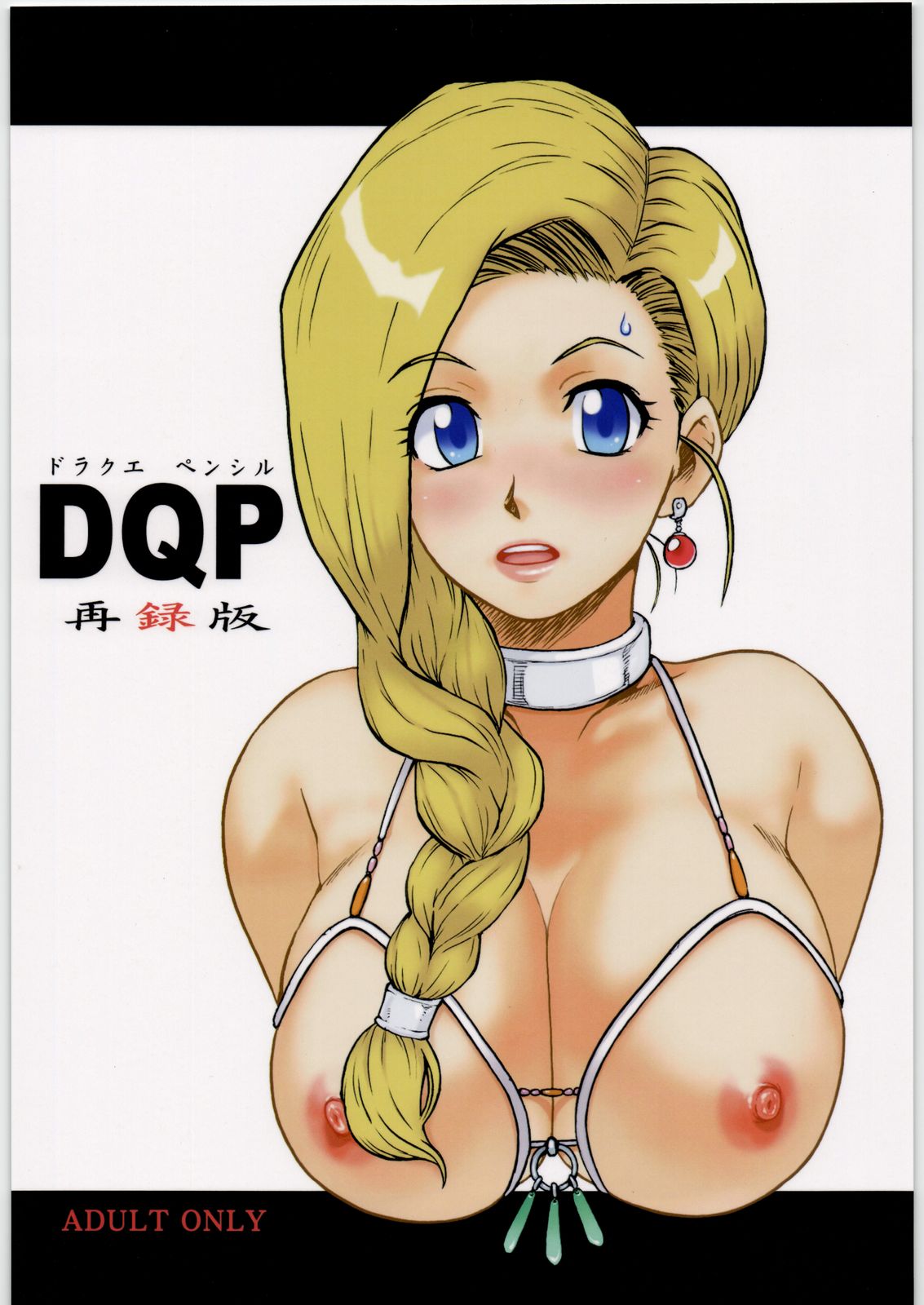 [Machwing (Raiun)] DQP Sairoku Hon (Dragon Quest) page 1 full