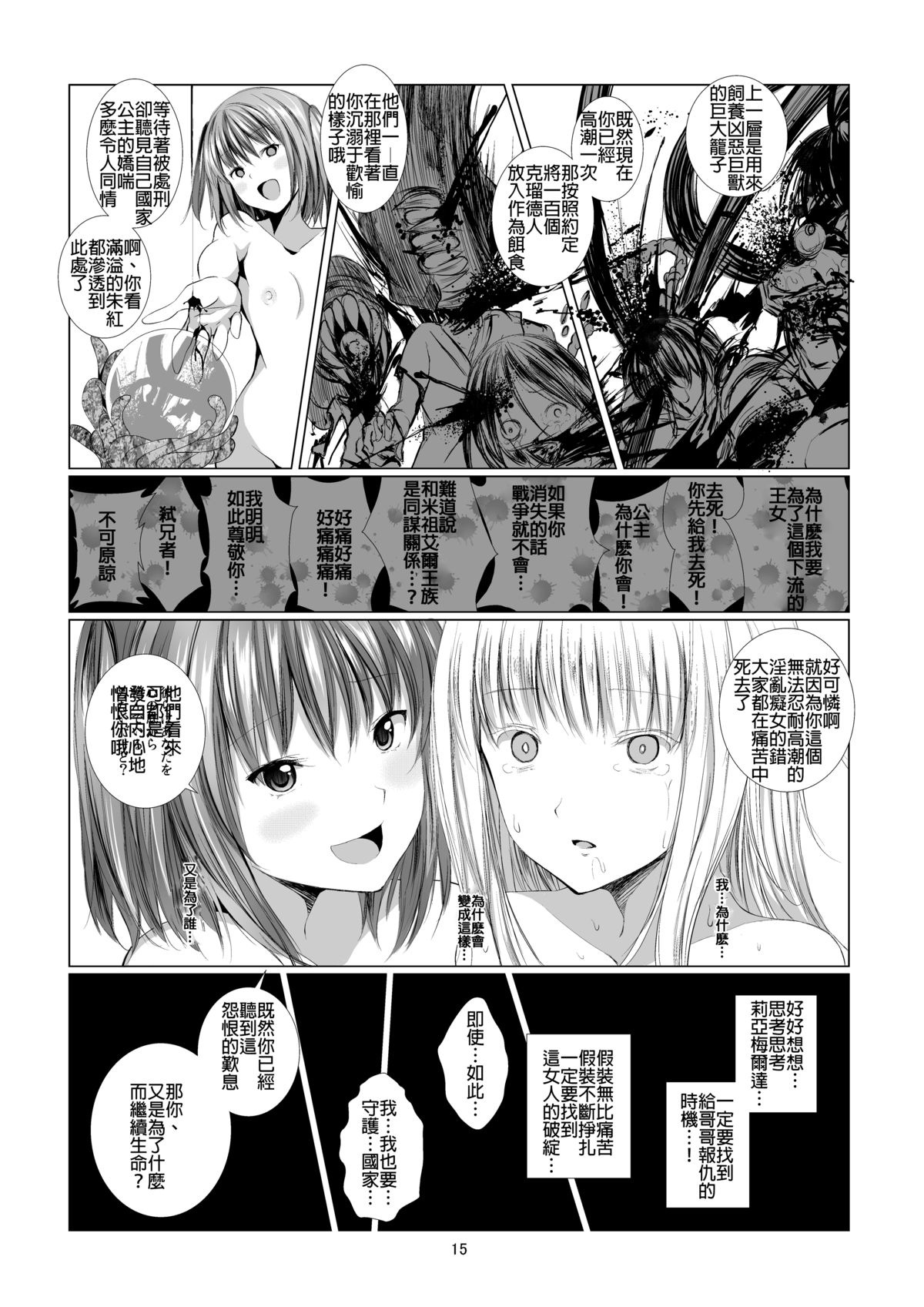 [Harumachi Tsurara (Shichoson)] Unilateral Contract [Chinese] [补丁布丁汉化组] [Digital] page 16 full