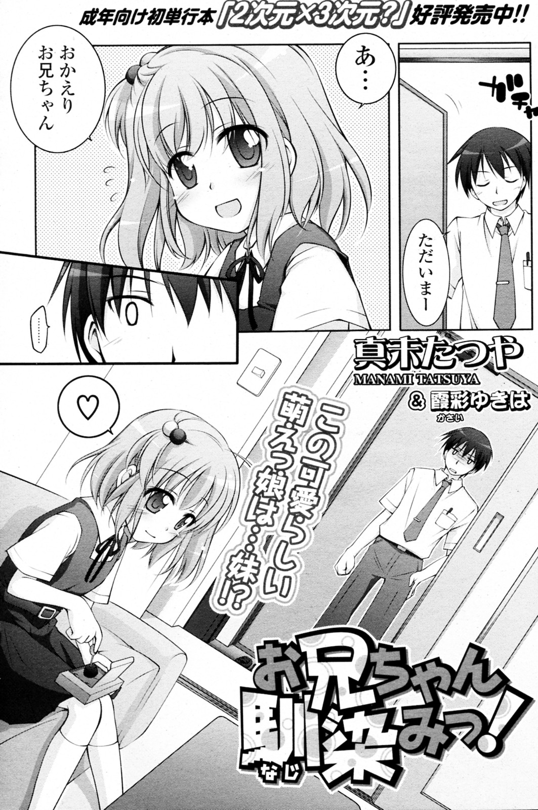 [Manami Tatsuya & Kasai Yukiha] Onii chan Najimi! (COMIC P Flirt Vol.13 2011-10) page 1 full