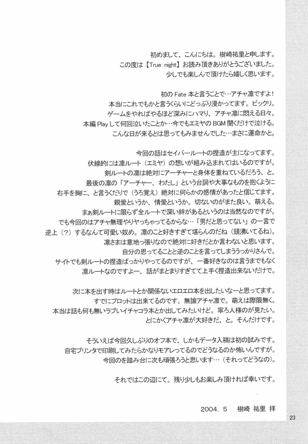 (Mimiket 10) [HAPPY WATER (Kizaki Yuuri)] -True night- (Fate/stay night) page 22 full