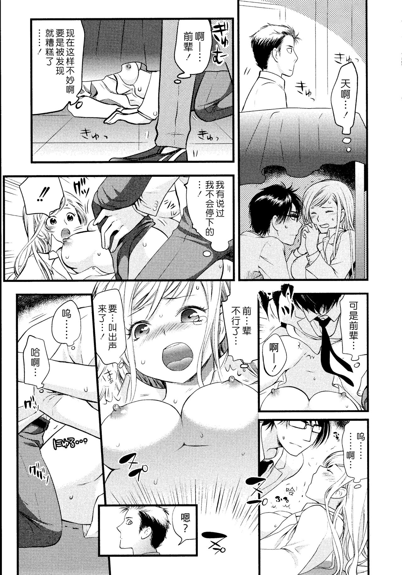 [Toshi] Maji Yabai! Onna ni Natta Ore no Oppai! [Chinese] [熊崎玉子汉化组] page 76 full