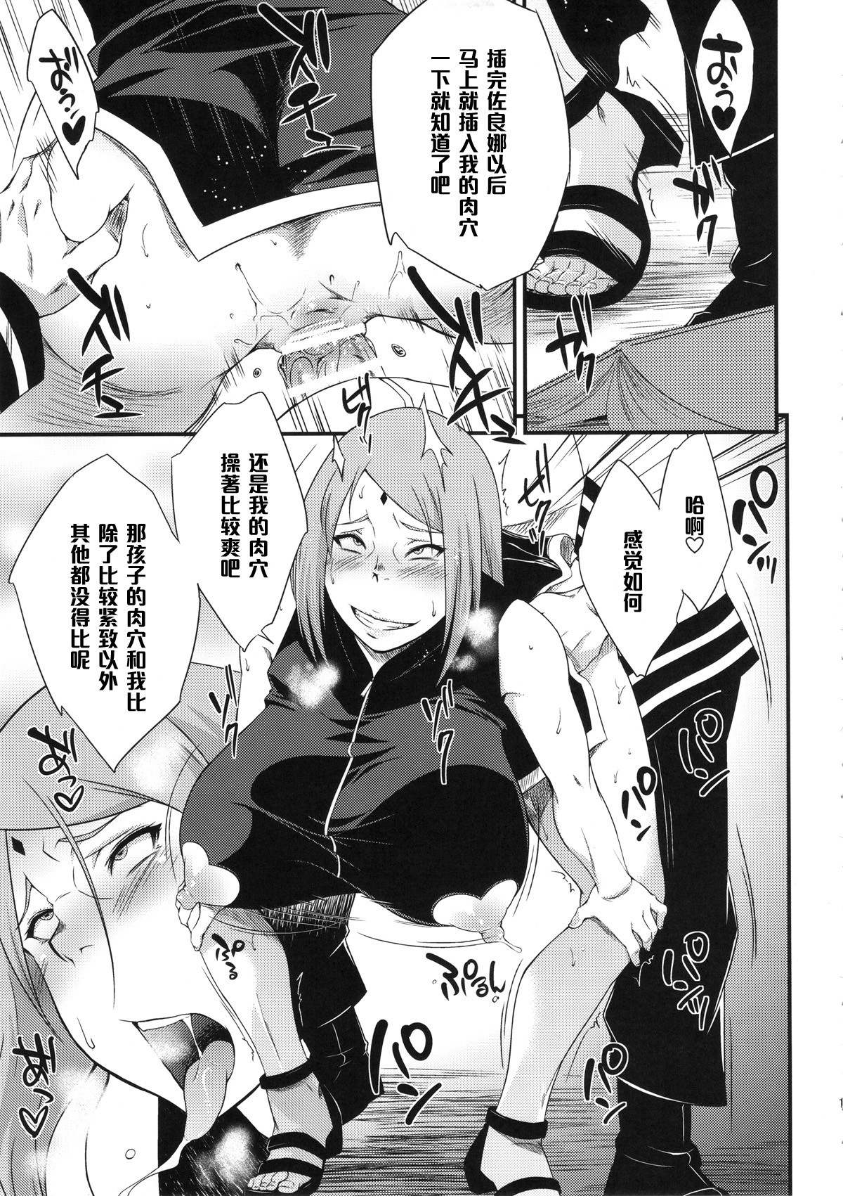 (C89) [Karakishi Youhei-dan Shinga (Sahara Wataru)] Konoha Donburi Aigake (Naruto) [Chinese] [黑条汉化] page 18 full