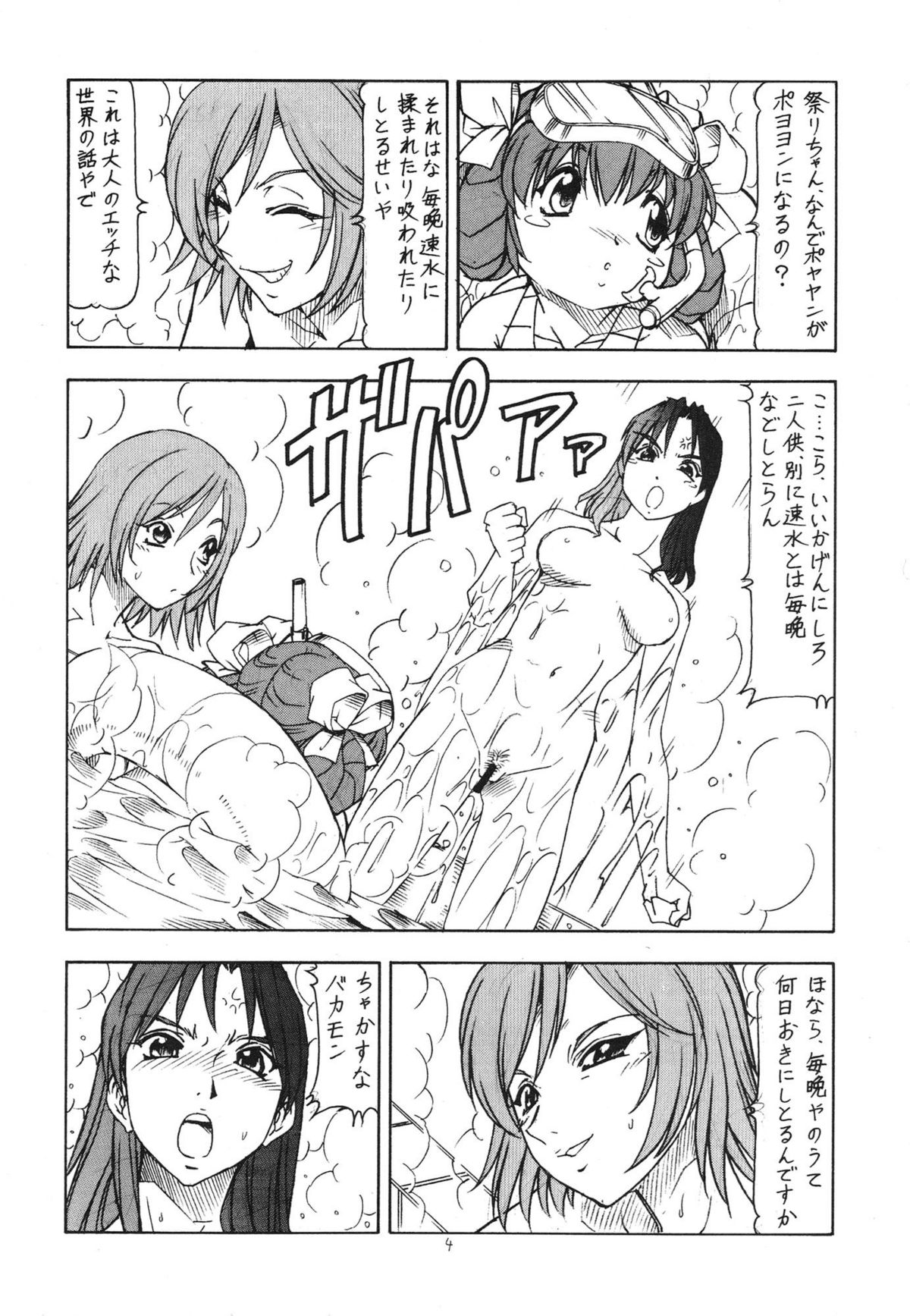 [Toraya (ITOYOKO)] GPM.XXX Animation Moegiiro no Namida - Tear Drops (Gunparade March) page 6 full