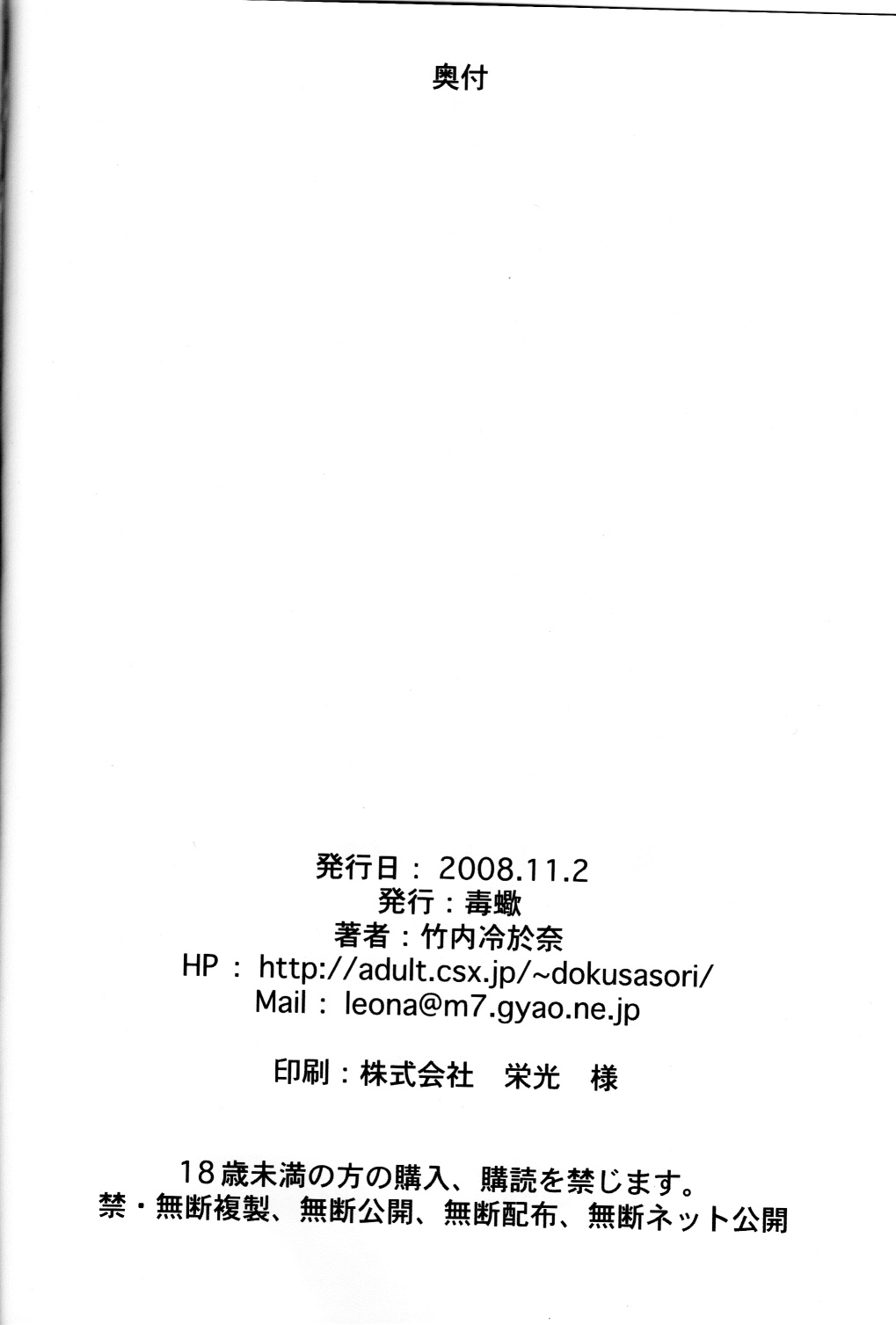 [Doku Sasori] Tokubetsu Gou +1 (Final Fantasy XI) page 34 full