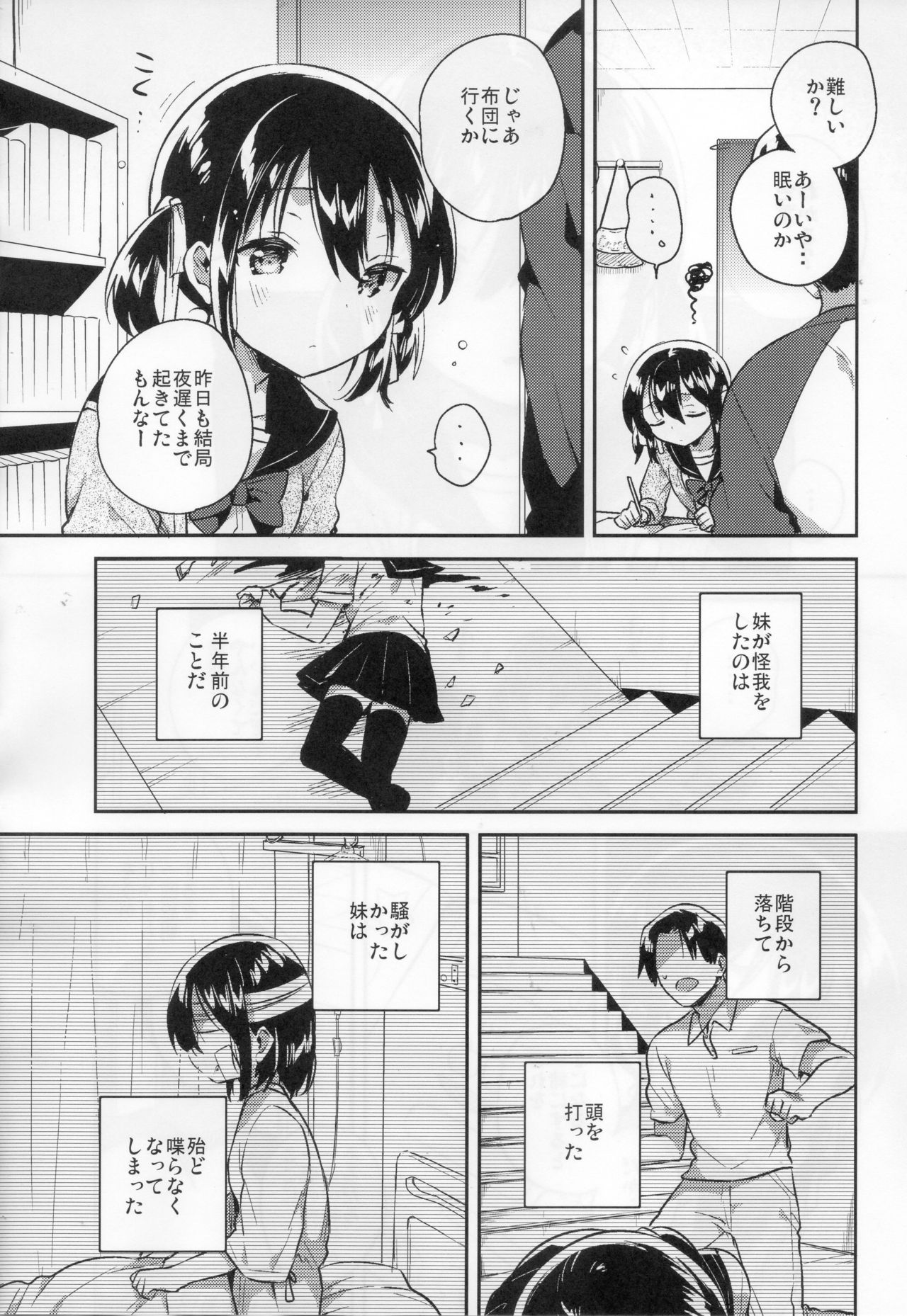 (SC2018 Autumn) [squeezecandyheaven (Ichihaya)] Imouto wa Tashizan ga Dekinai page 7 full