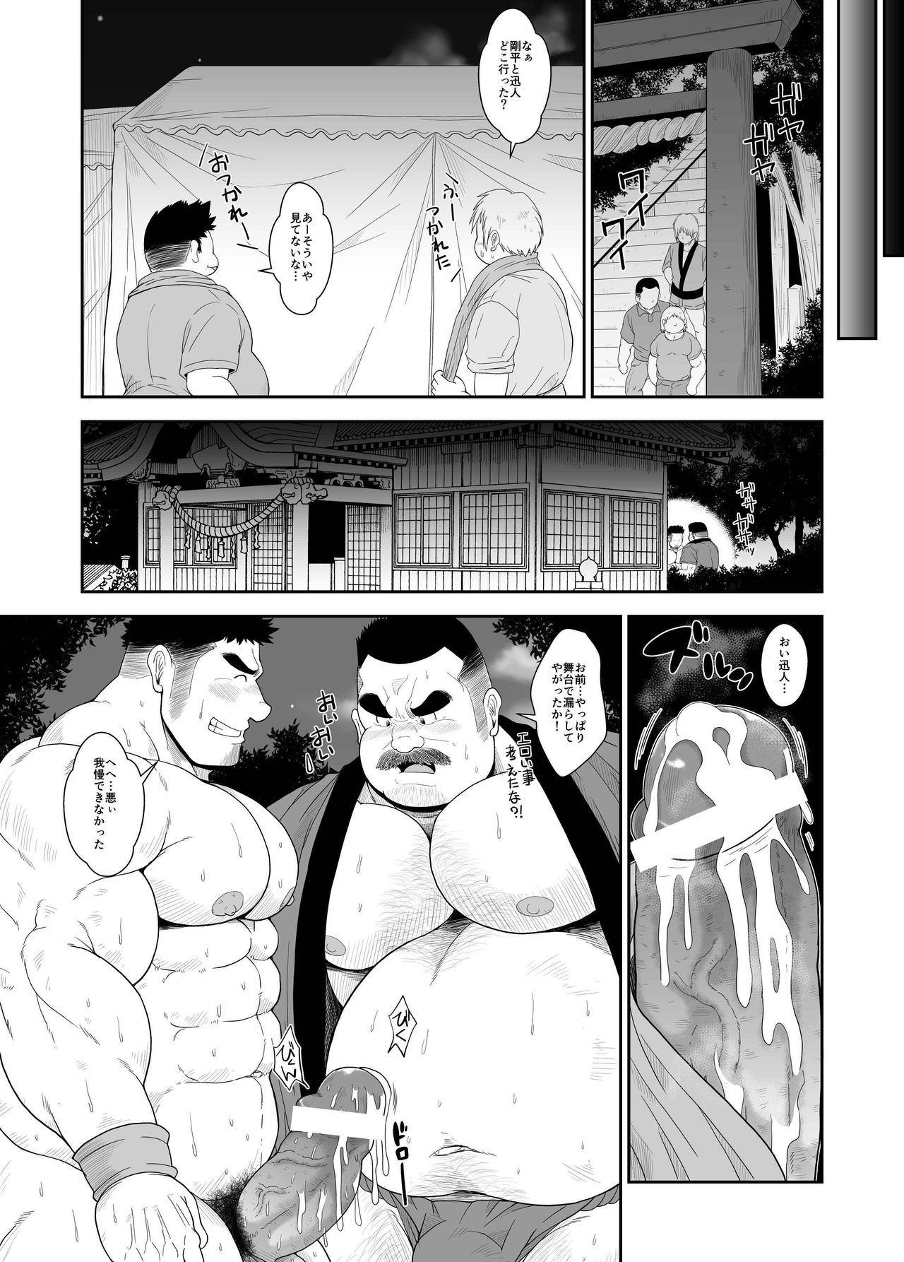 [Bear Tail (Chobikuma)] Mai to Taiko [Digital] page 15 full