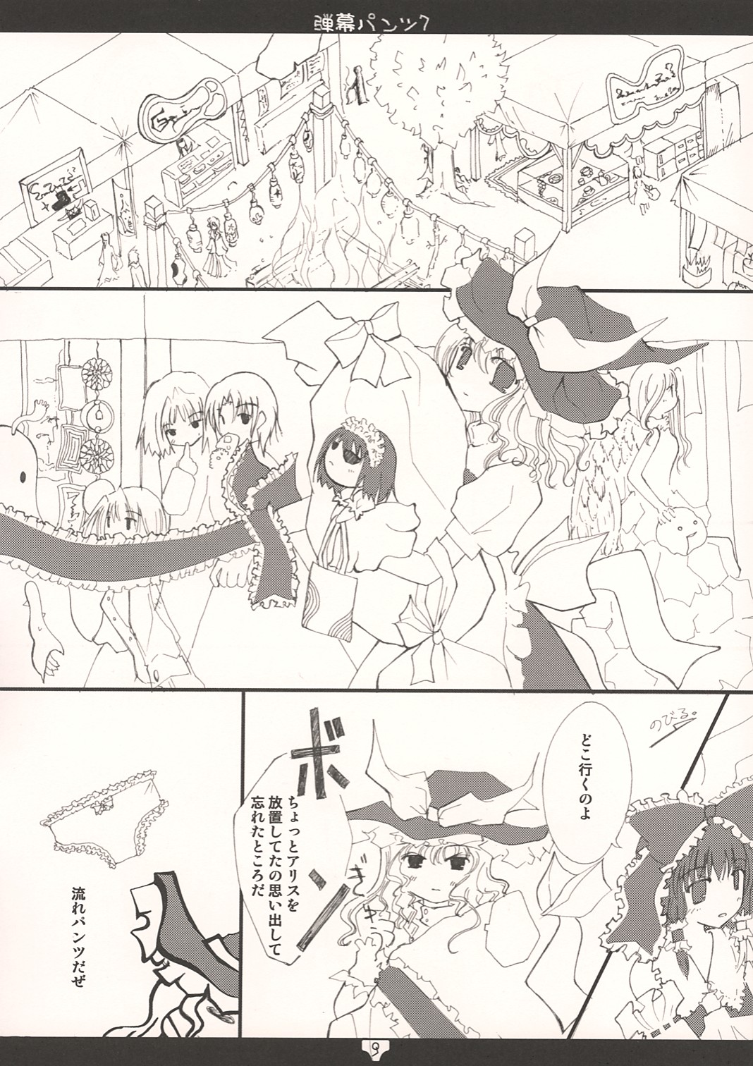 [りべるて] 弾幕パンツ７ (東方) page 9 full