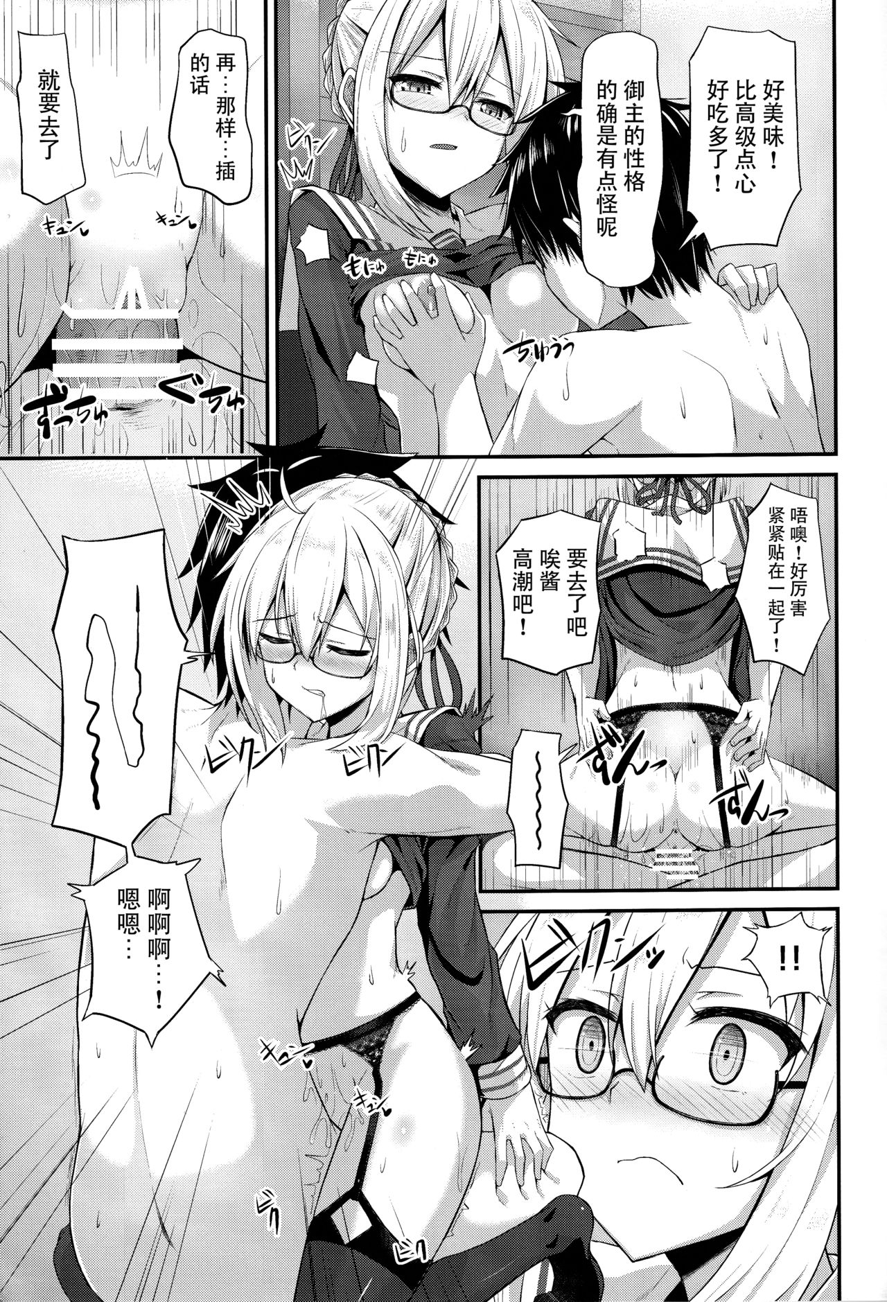 (C93) [2nd Life (Hino)] Watashi, Sei Heroine ni Narimasu. (Fate/Grand Order) [Chinese] [脸肿汉化组] page 17 full