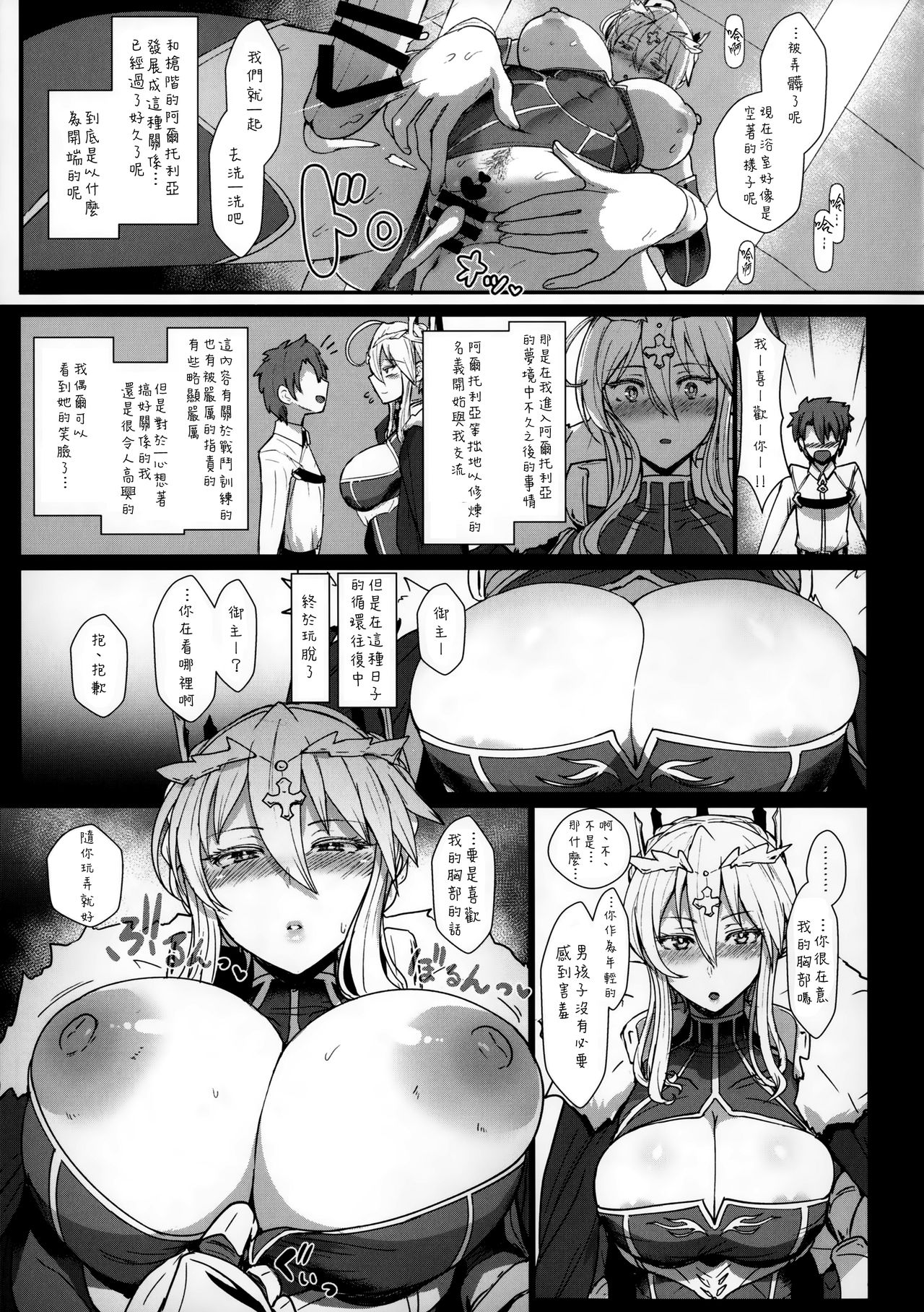 (C92) [NOSEBLEED (Miyamoto Issa)] Muttsuri Chichiue Torotoro Koubi (Fate/Grand Order) [Chinese] [無邪気漢化組] page 7 full