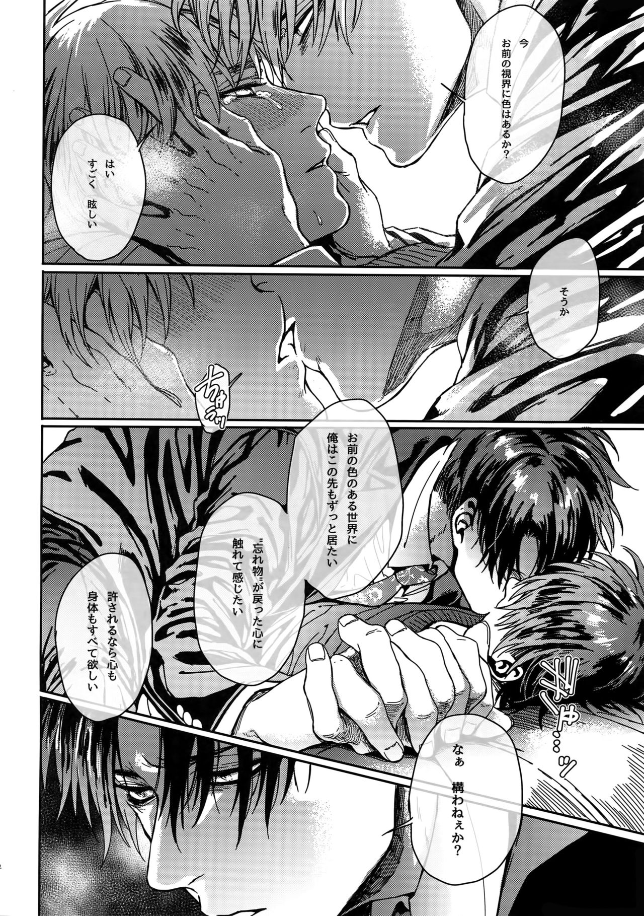 (Hekigai Chousa Haku HARU 21) [End (Azuma Chiaki)] Grand Marnier Planet (Shingeki no Kyojin) page 81 full