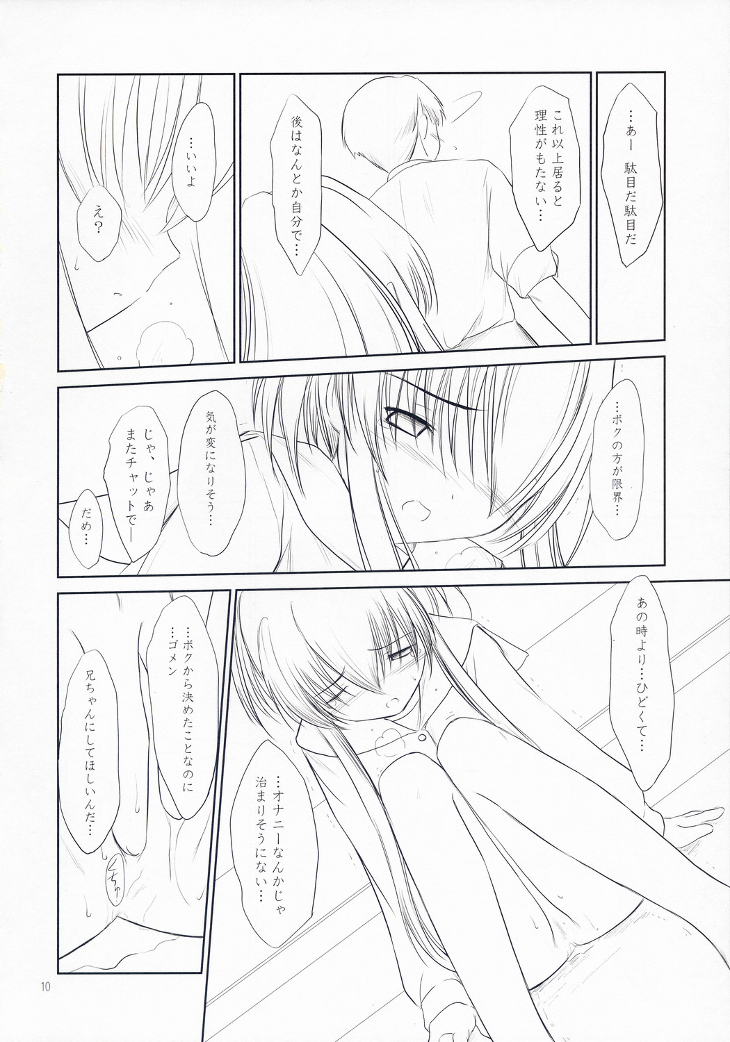 (C67) [Pazzo S.P. (Akikaze Shirakumo)] Petite Soeur 2 (Cocoro-Navi) page 9 full
