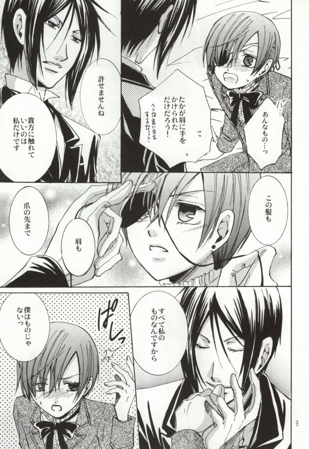 (SPARK4) [CROSS ROUGE (Katagiri Norin, Yamagiwa Kaoru)] Fondness (Black Butler) page 6 full