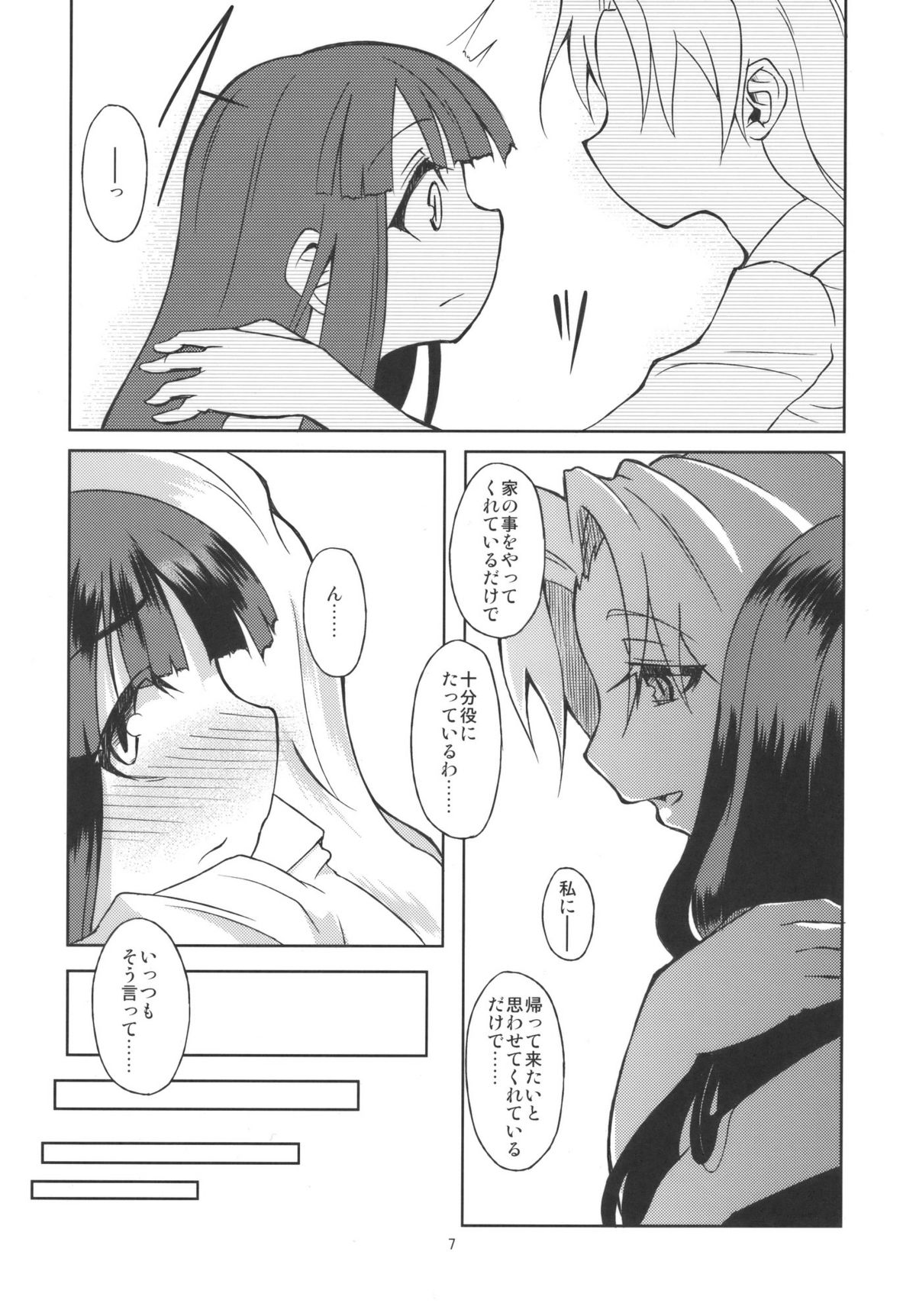 (Tsuki no Utage 3) [Gokusaishiki (Aya Shachou)] Hourai Daybreak (Touhou Project) page 9 full