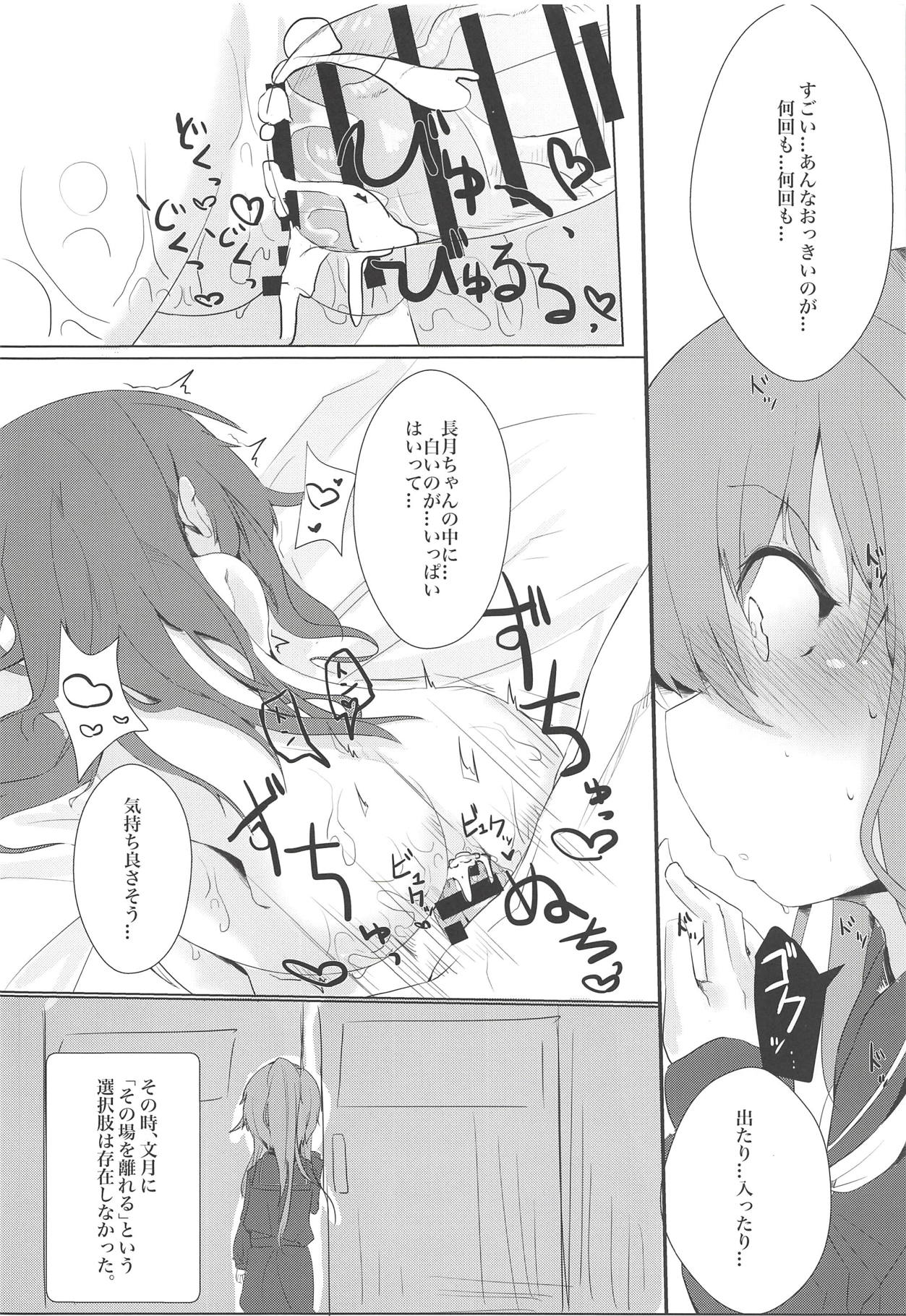 (C94) [NAGATSUKI (Nagatukiin)] Fumizuki no Yu (Kantai Collection -KanColle-) page 3 full