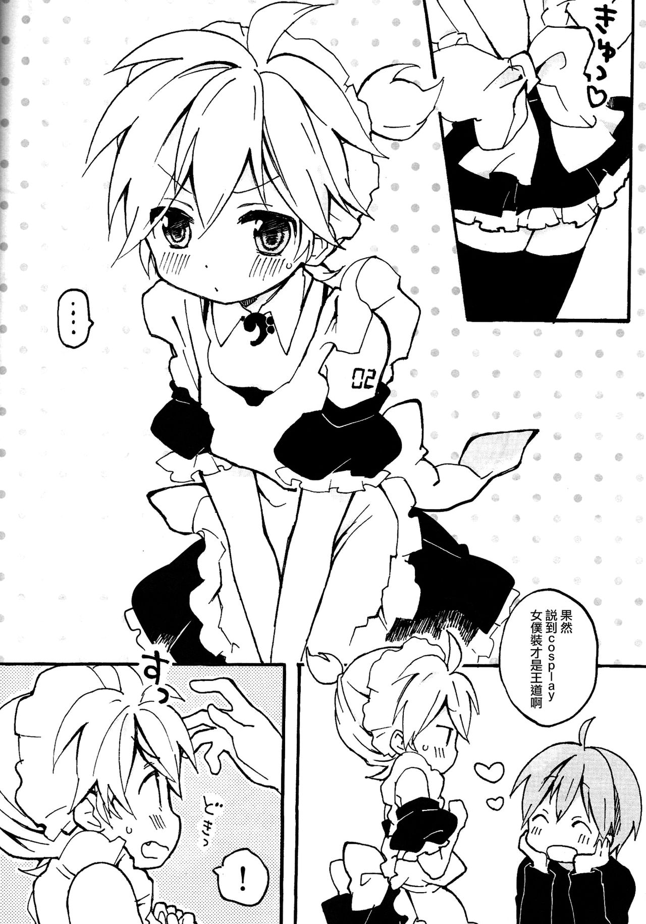 [Hey You! (Non)] Len-kun to Asobou! (VOCALOID) [Chinese] [瑞树汉化组] page 27 full