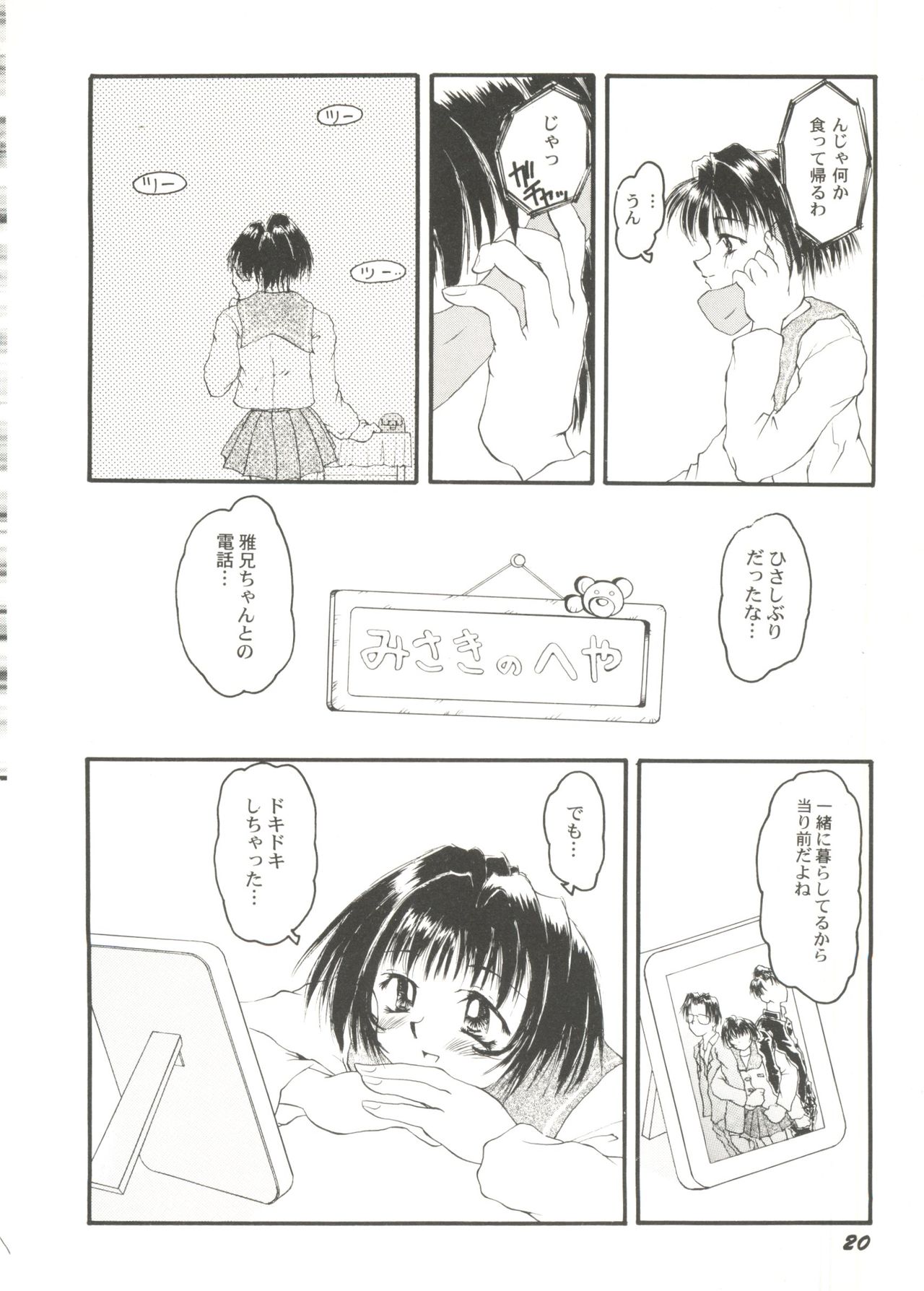 [Anthology] Bishoujo Doujin Peach Club - Pretty Gal's Fanzine Peach Club 4 (Various) page 22 full