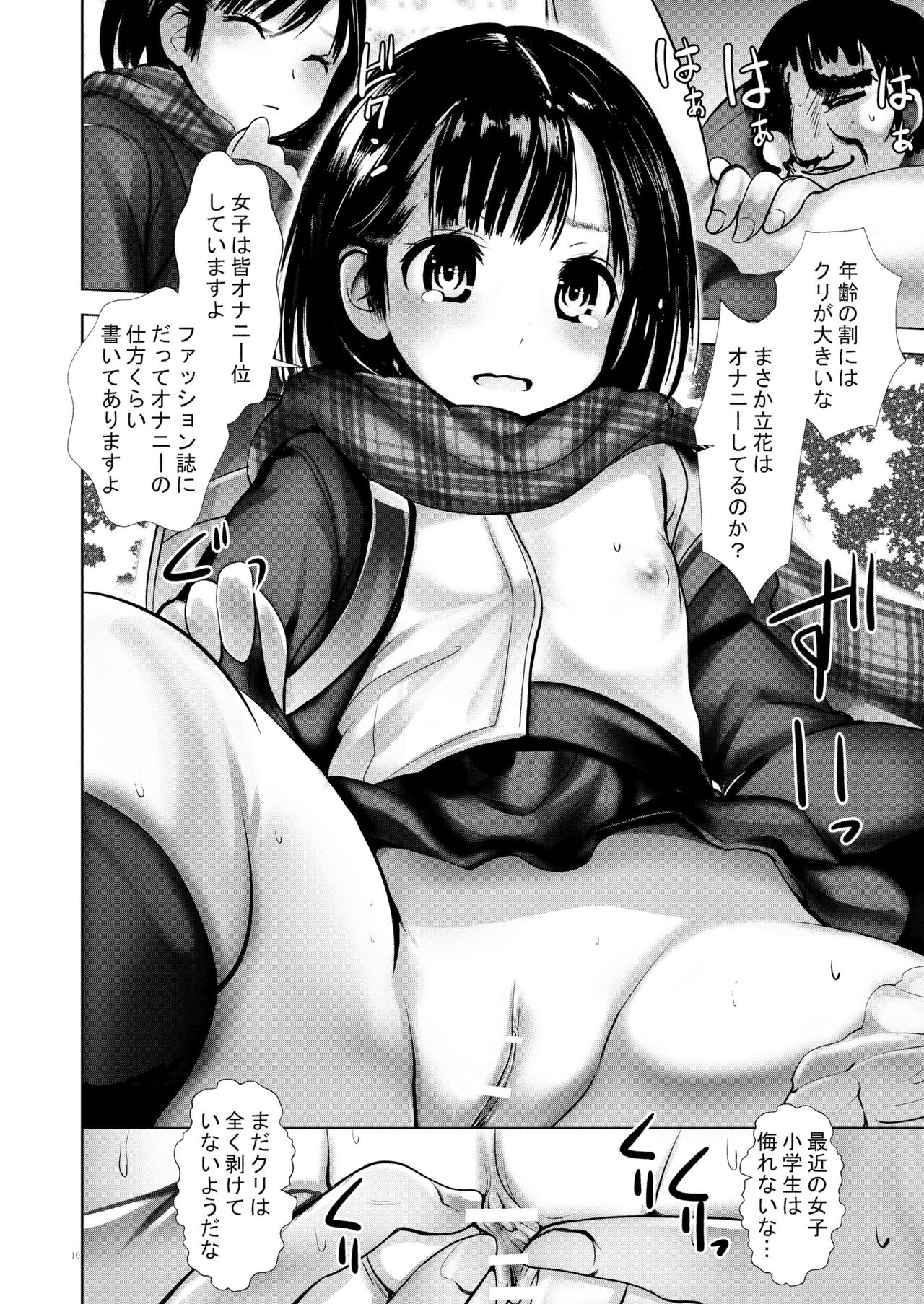 [Kaitsushin (Namamo Nanase)] Saimin Shidou Kyoushitsu 2 [Digital] page 9 full