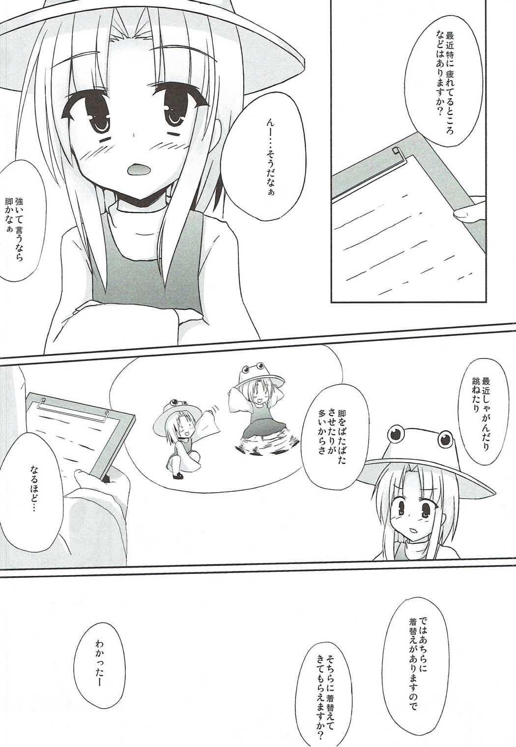 (SC54) [Milk pudding (Milk Jam)] Sato de Ninki no Massage-ya-san chart. 1 Moriya Suwako (Touhou Project) page 5 full