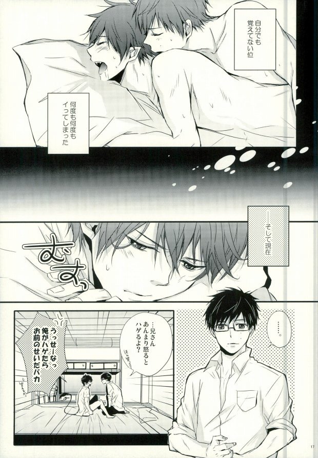 (SUPER21) [Attorokuroku, 9:DRIVE (Yuzuhara Chiyota, Asuma)] Okumura Kyoudai no Renai Jijou (Ao no Exorcist) page 14 full