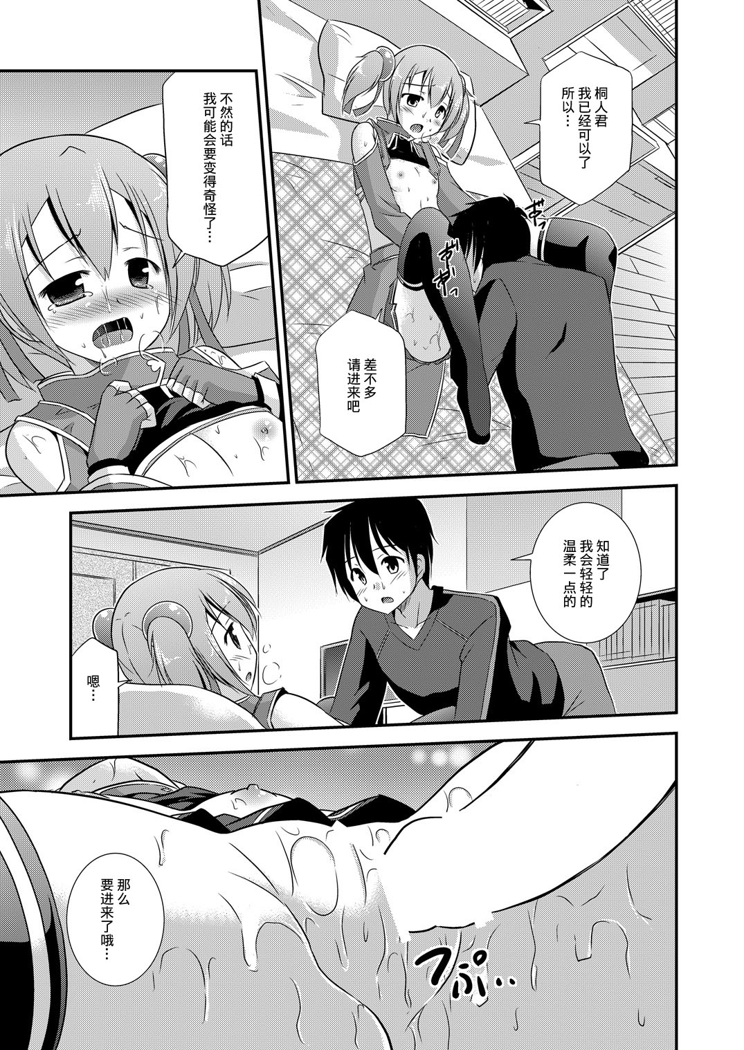 (C86) [Cool Palace (Suzumiya Kazuki)] Silica Route Offline Phantom Parade After (Sword Art Online) [Chinese] [CE家族社] page 14 full