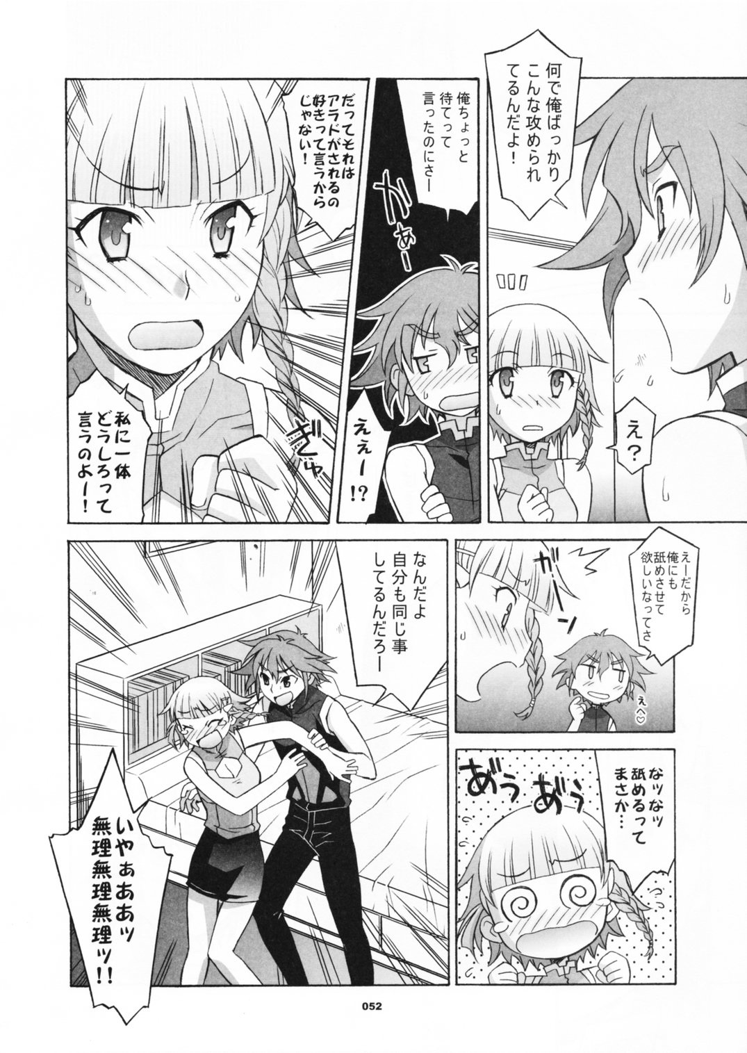 (C70) [Wagamama Dou (Shoumaru)] HAGATAMA FINAL (Super Robot Wars) page 53 full