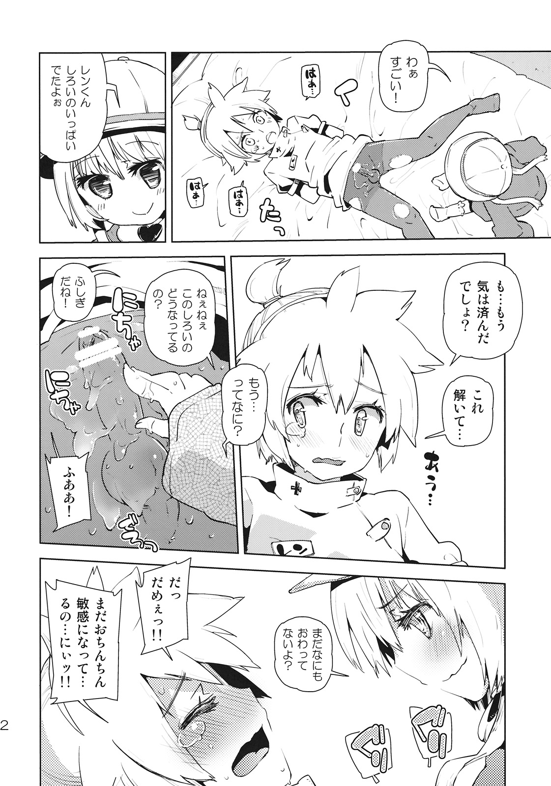 (C78) [Kabuttari Kaburanakattari (Seihoukei)] Ren-kun wa Ai-chan ni Ijimerare Chauyone. (Vocaloid) page 12 full