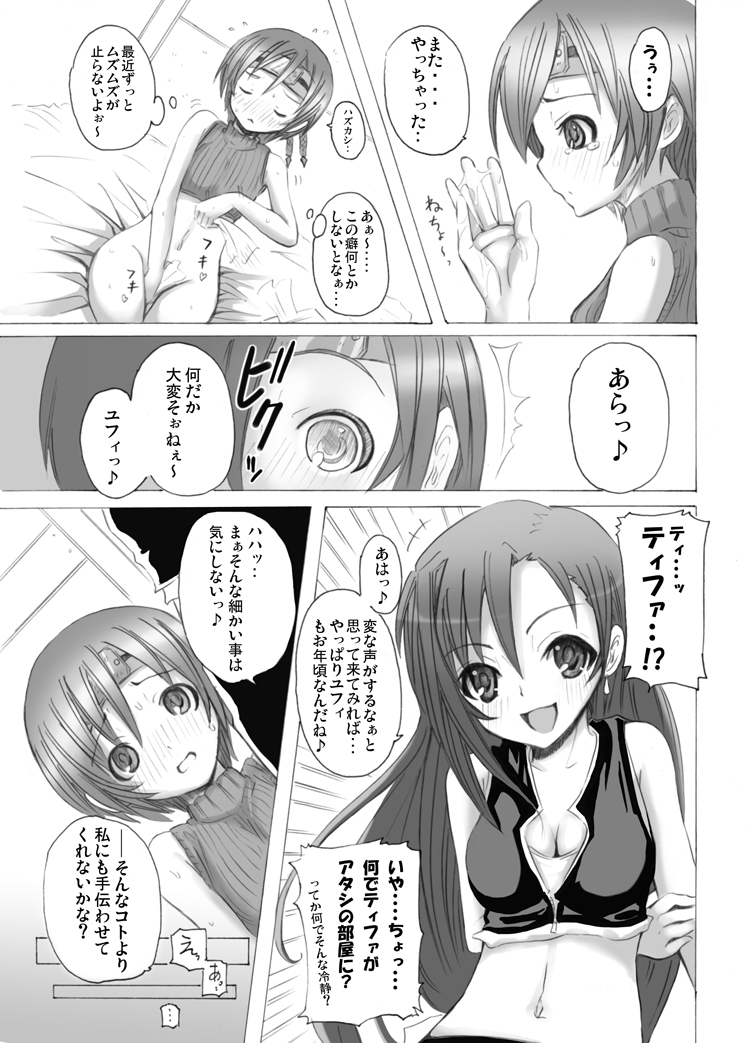 [Nagi Web, Nounai Kanojo, Tateyoko Hotchkiss (Kikuchi, Kishiri Toworu, SHIBA)] FF no Toriko (Final Fantasy) page 30 full