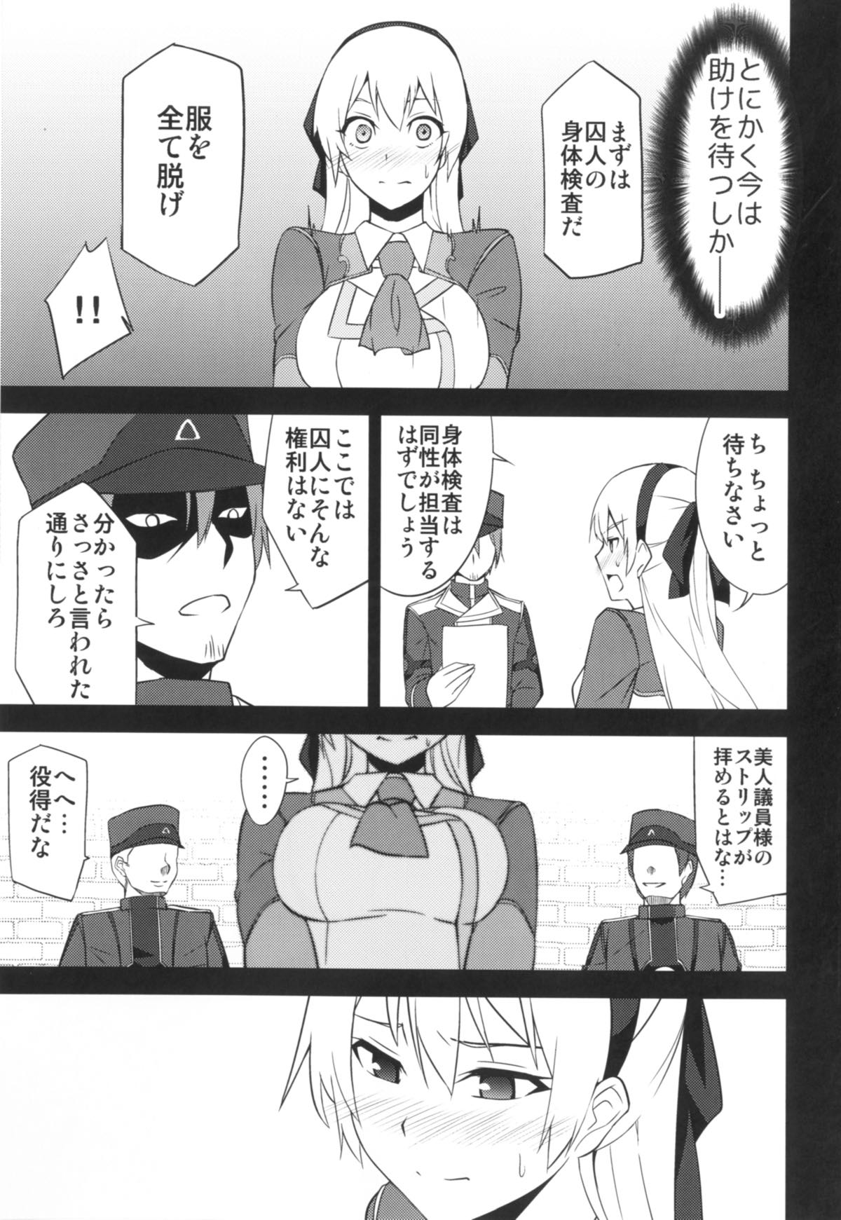 (C92) [Monorabbi (Rabbi)] Crossbell no Senka (The Legend of Heroes: Trails of Cold Steel) page 5 full
