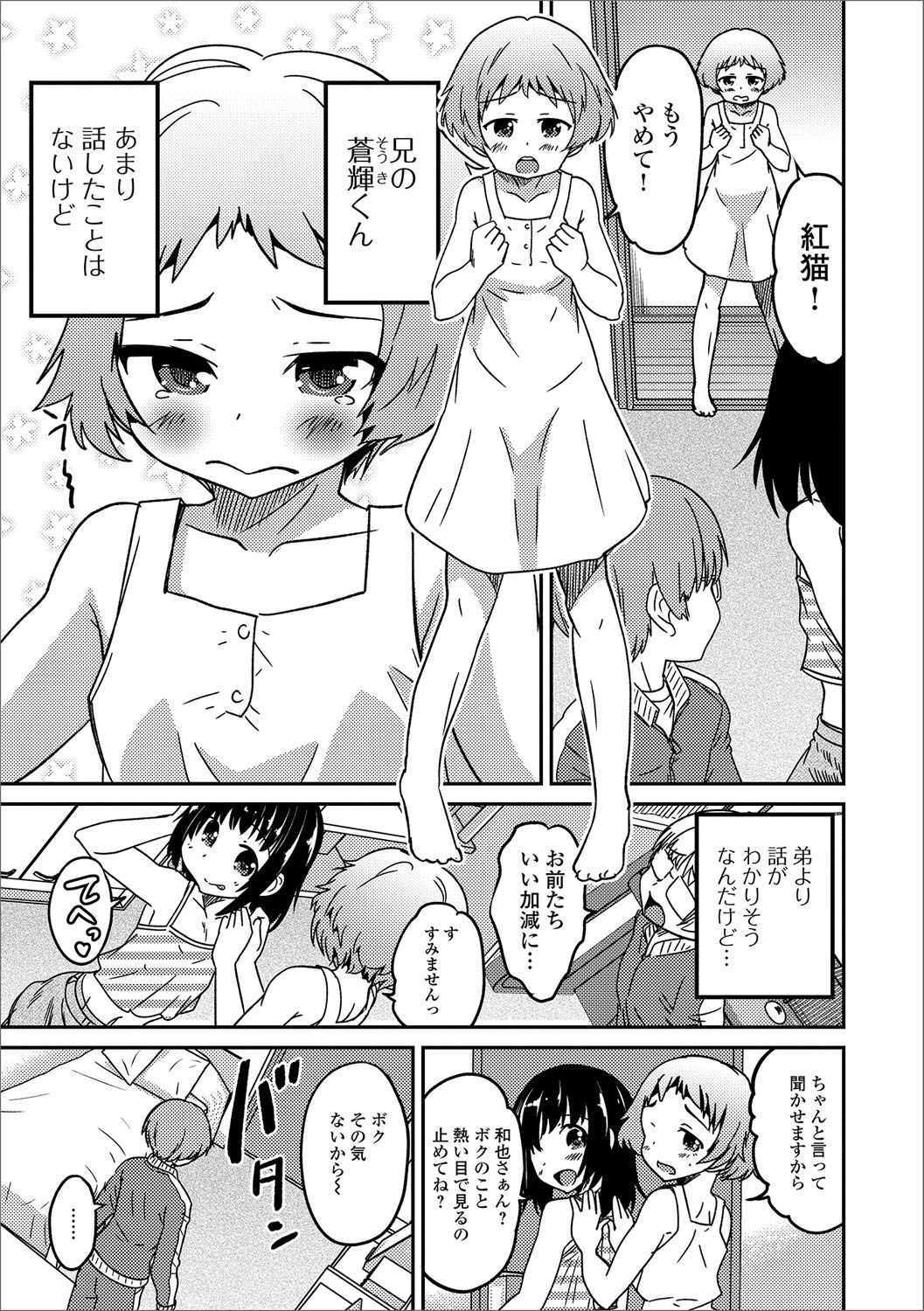 [Anthology] Gekkan Web Otoko no Ko-llection! S Vol. 13 [Digital] page 44 full