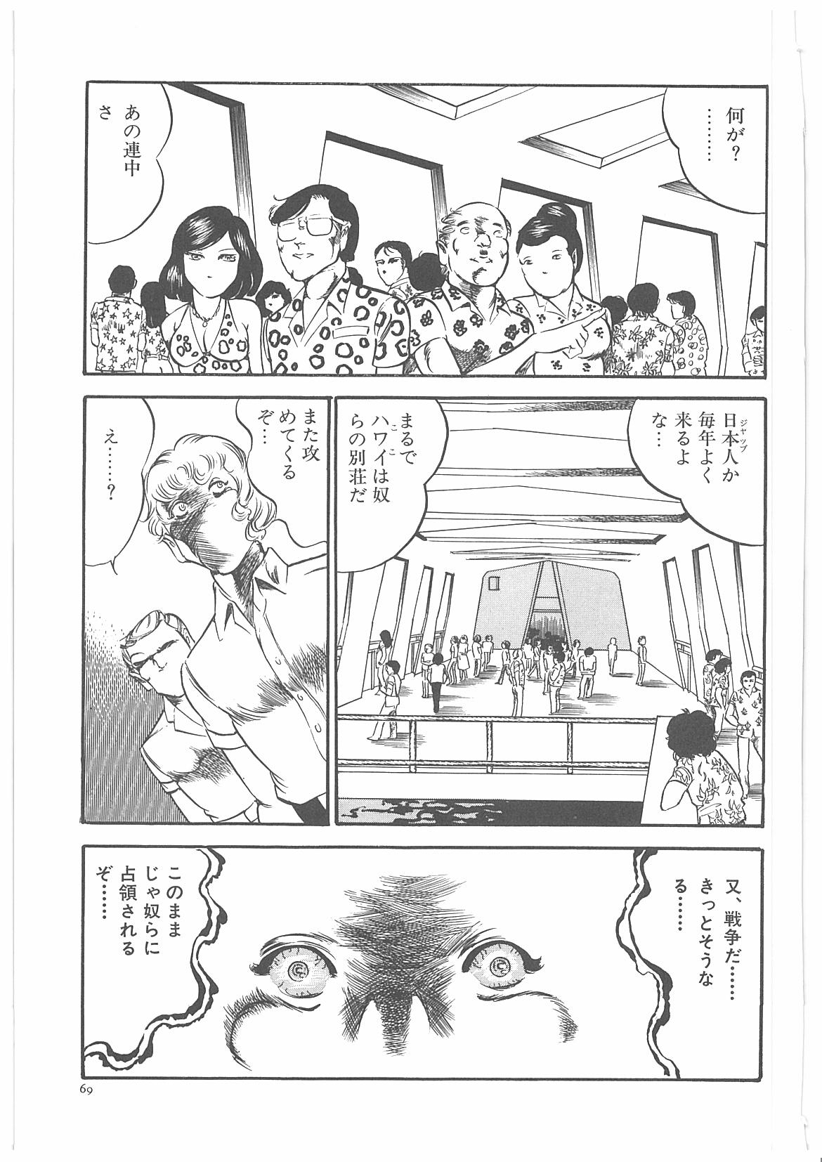 [Dirty Matsumoto] Onna Kyoshi Yogosu! page 76 full