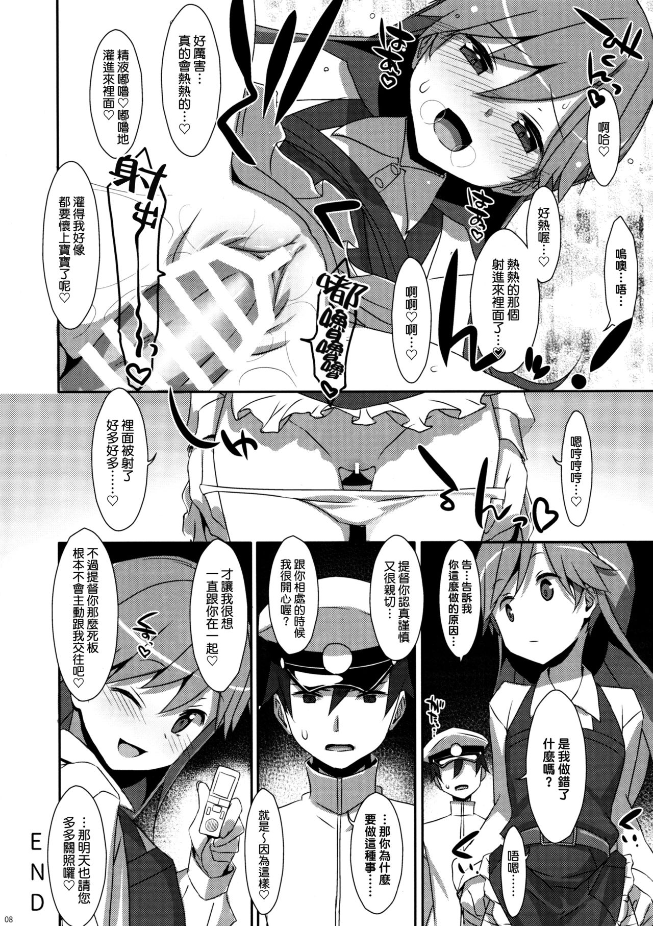 (COMIC1☆11) [TIES (Takei Ooki)] Admiral Is Mine (Kantai Collection -KanColle-) [Chinese] [koolo個人漢化] page 8 full