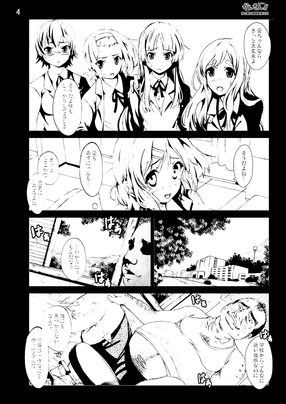 [Mokusei Zaijuu DOJIN] K-On! 100P Matome (K-On!) [Digital] page 27 full