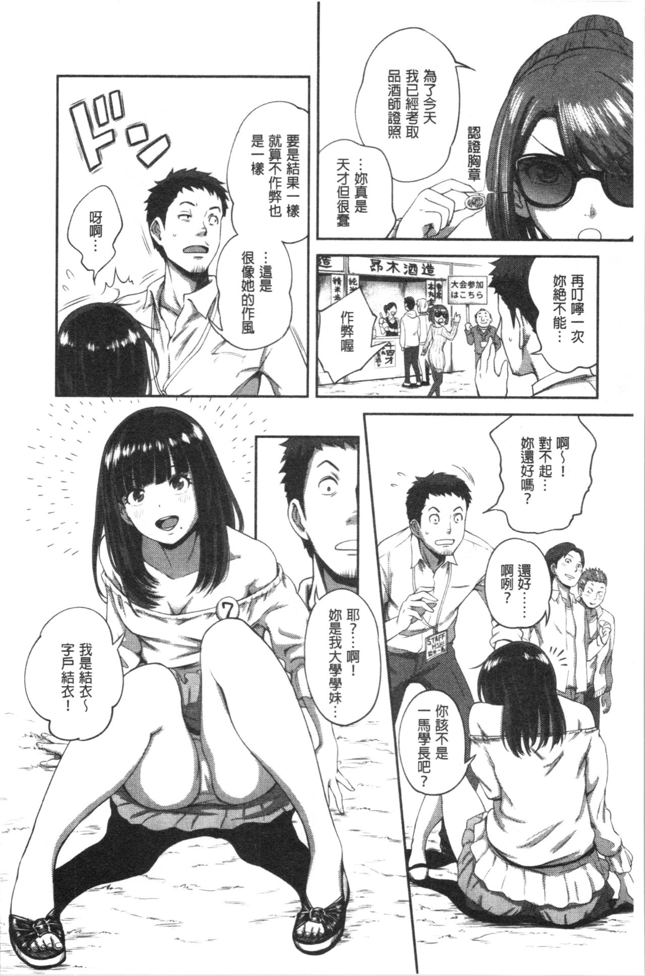 [Kameyama Shiruko] Ukkari Aishite | 不小心就愛上你 [Chinese] page 63 full