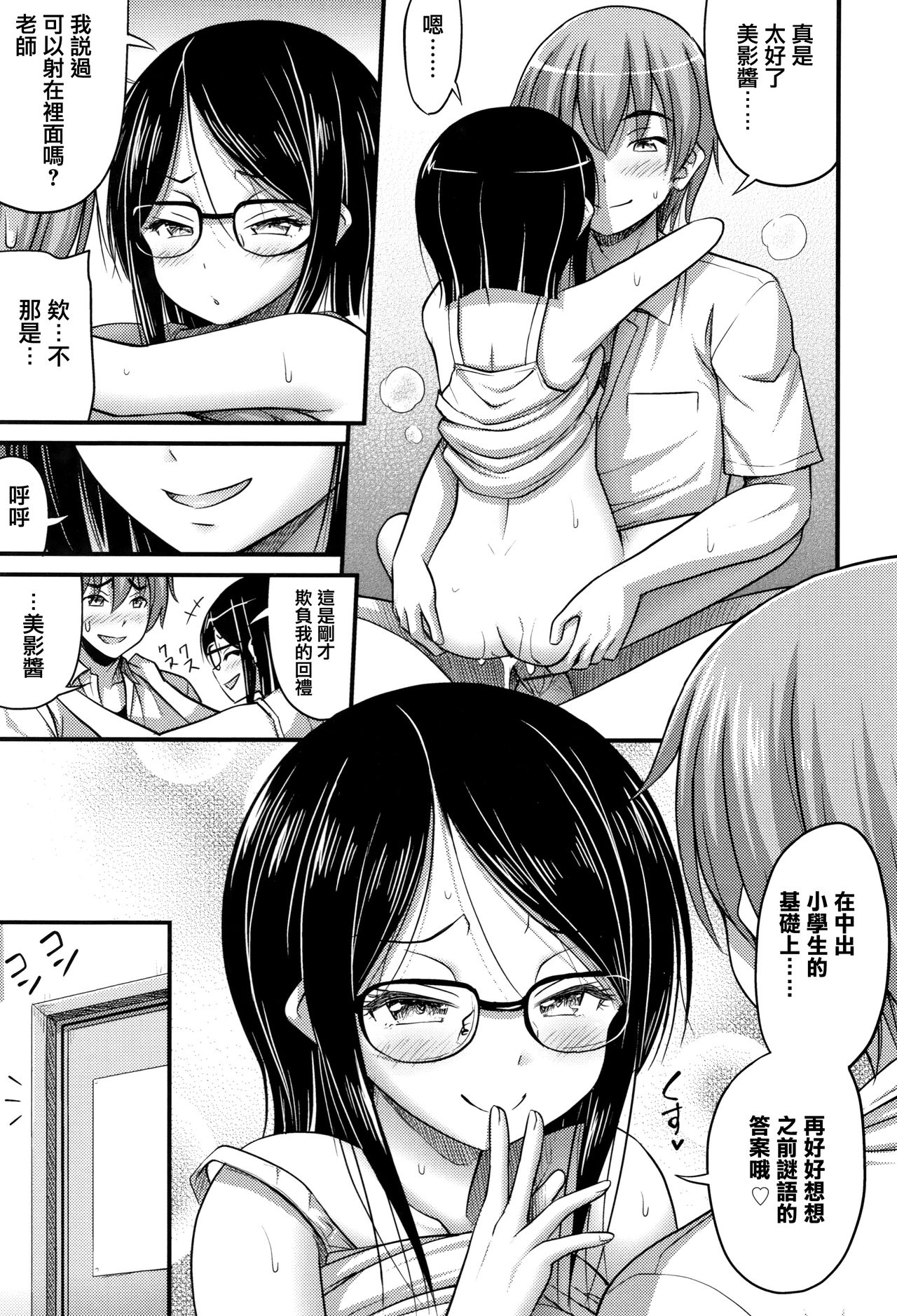 [Noise] Oppai, Futomomo, Sokoni Short Pants [Chinese] [篆儀通文書坊漢化] page 27 full