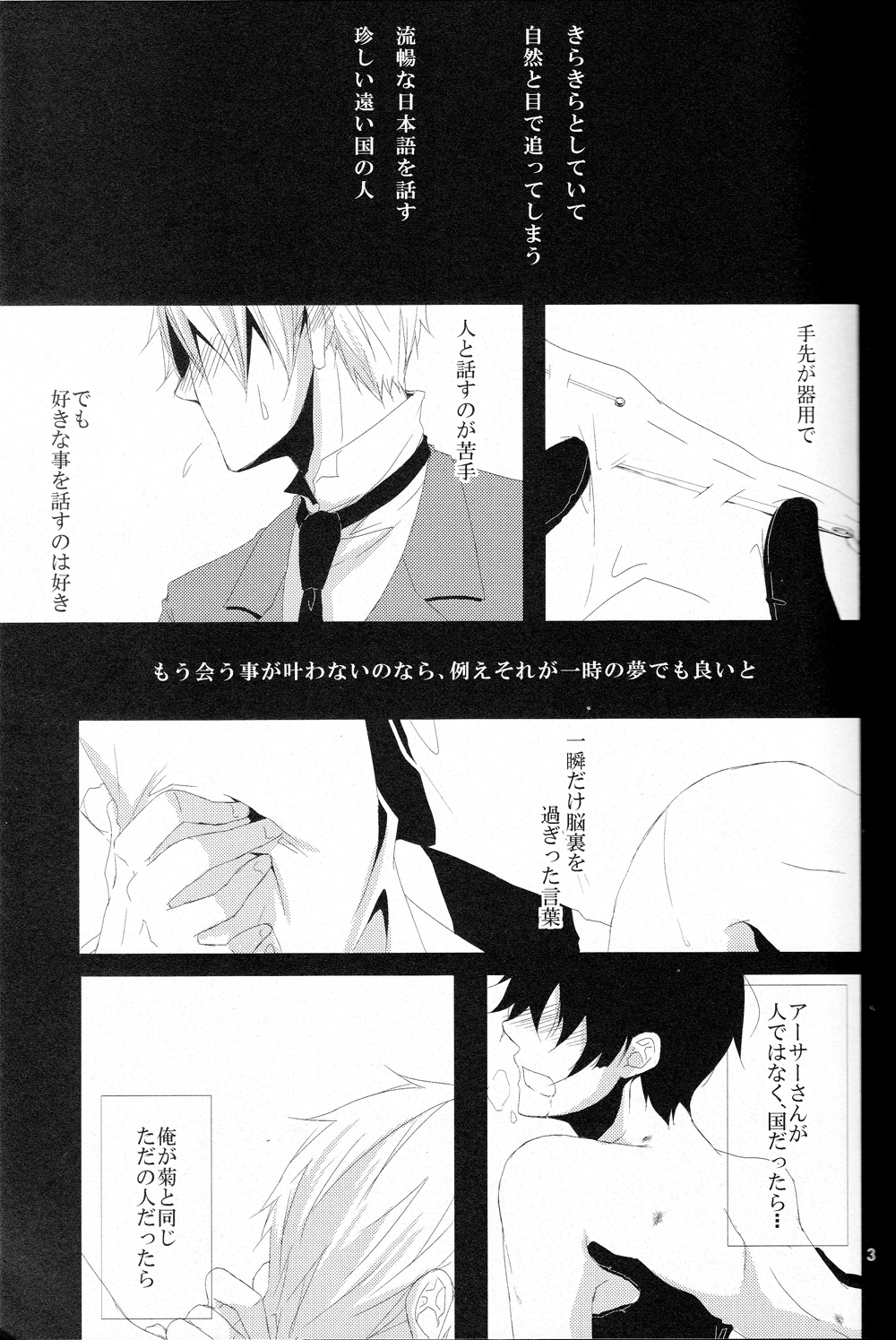 (C82) [Yamamori Kakuzatou (Tyrol)] Rouman Koi Uta Ryou (Hetalia: Axis Powers) page 2 full