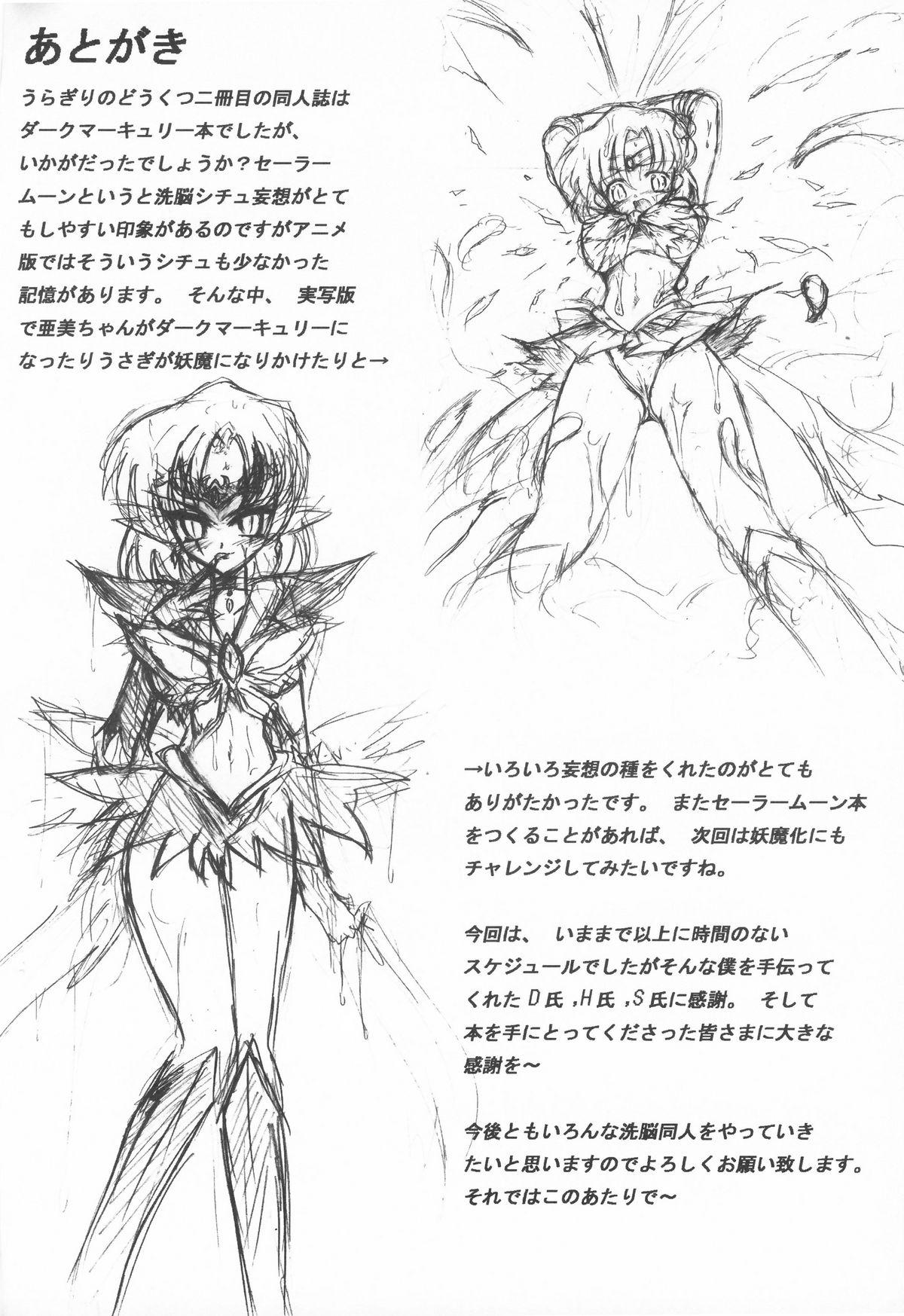 [Uragiri no Doukutsu (Hiro)] Dark Make up (Sailor Moon) [English] [SaHa] page 21 full