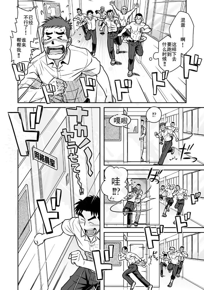 (C82) [Akitaku Kikaku (Taku Hiraku)] Nantoka Danshi vol.1 Pheromone Danshi Hen [Chinese] [黑夜汉化组] page 11 full