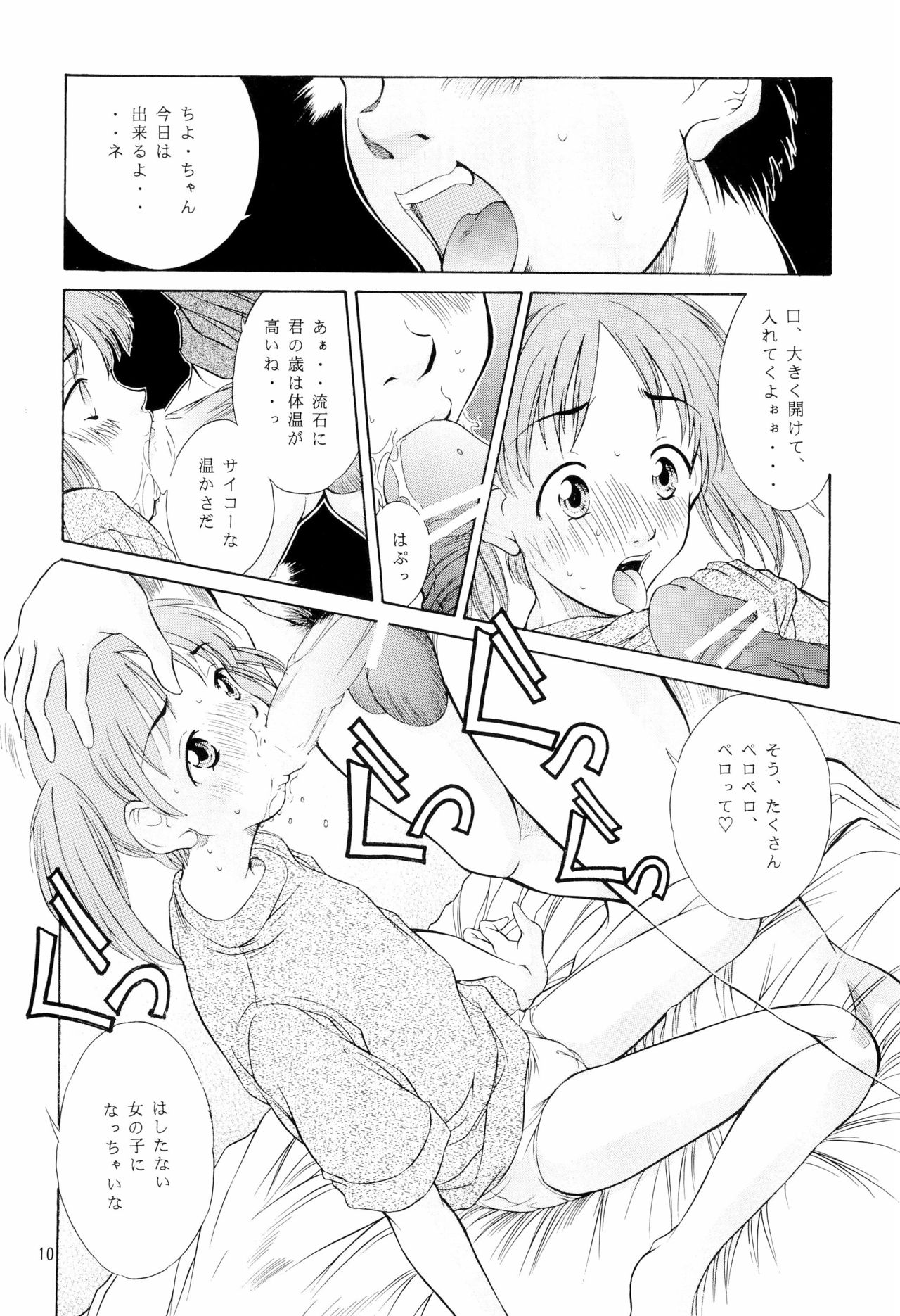 (C62) [Reien (Kinoshita Rei)] Heisei Nymph Lover 14 (Azumanga Daioh) page 10 full