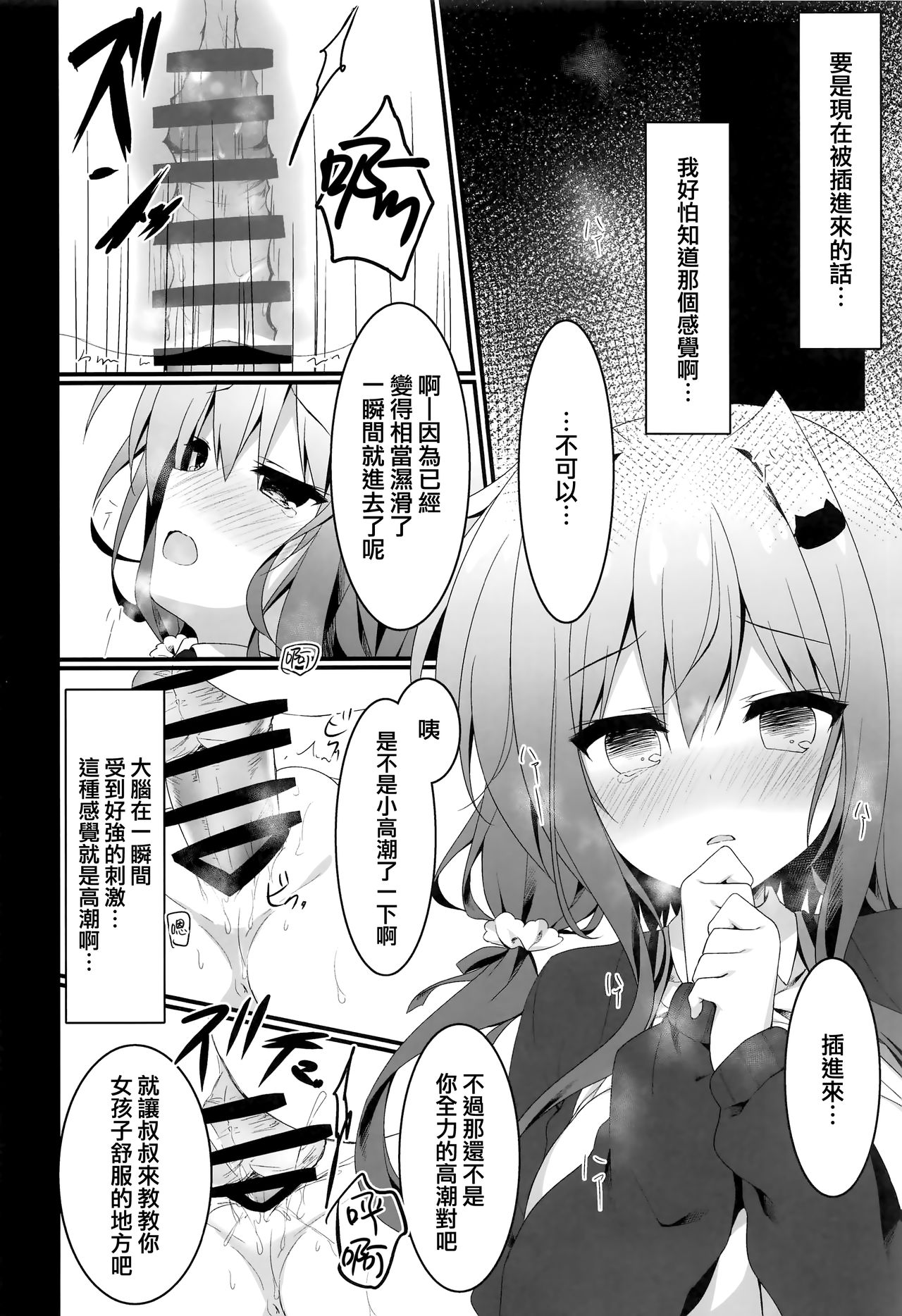 (COMIC1☆15) [Citron no mori (Yuzuna Hiyo)] Oppabu de Shimei Shita JK o Otoshita Hanashi. [Chinese] [兔司姬漢化組] page 14 full