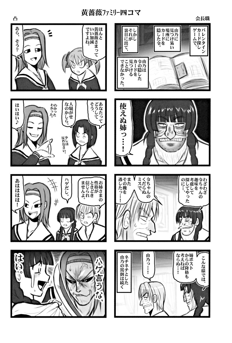 [Daitoutaku (Nabeshima Mike)] Ryoujoku Marimite Bangohan E (Maria-sama ga Miteru [Maria Watches Over Us]) page 17 full